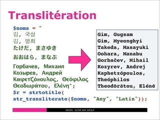 PHP 6, la prochaine frontière