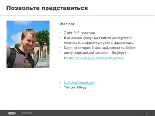 3CONFIDENTIAL
Синдром утёнка
 