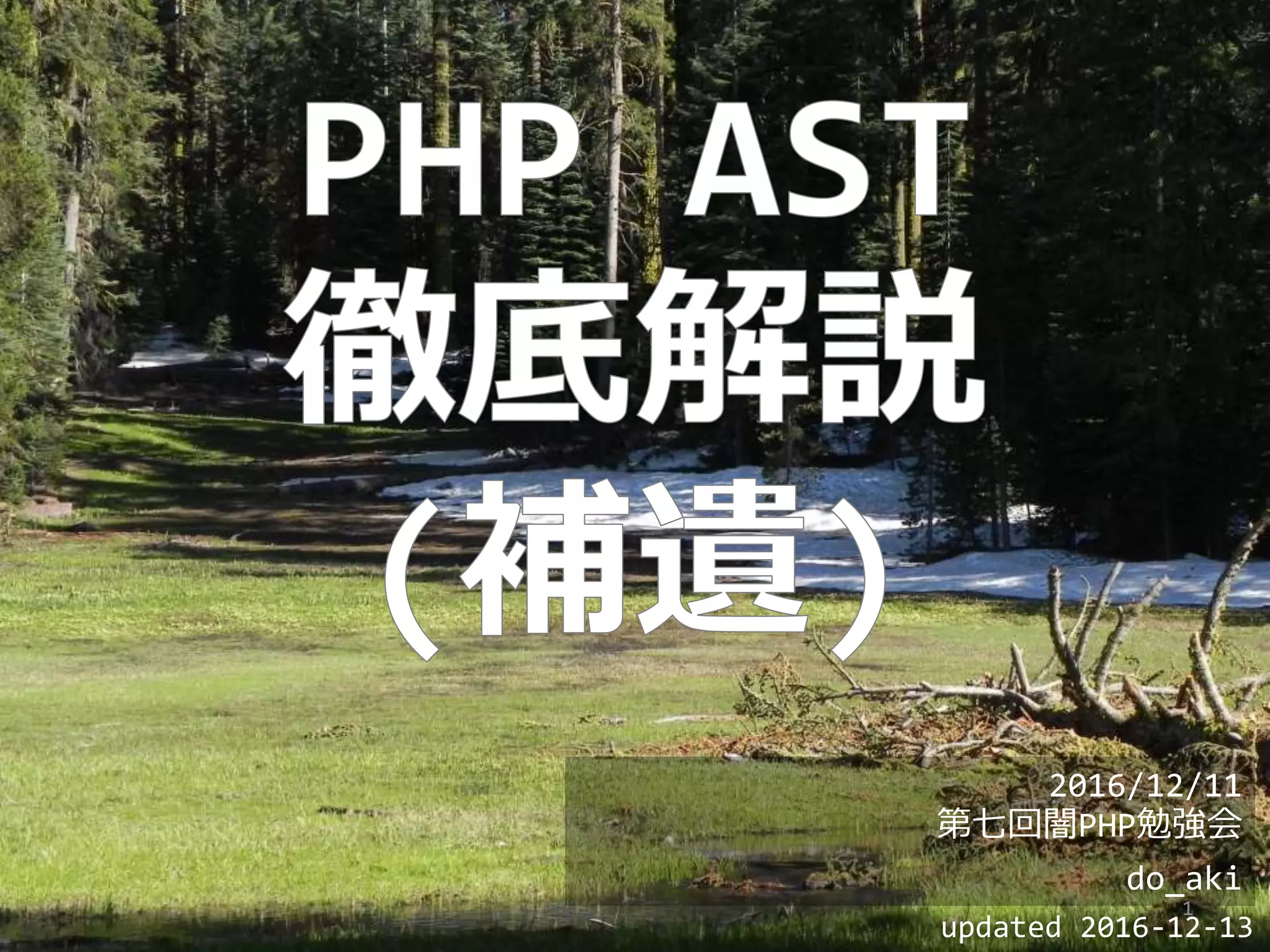 2016/12/11
第七回闇PHP勉強会
do_aki
1
updated 2016-12-13
 