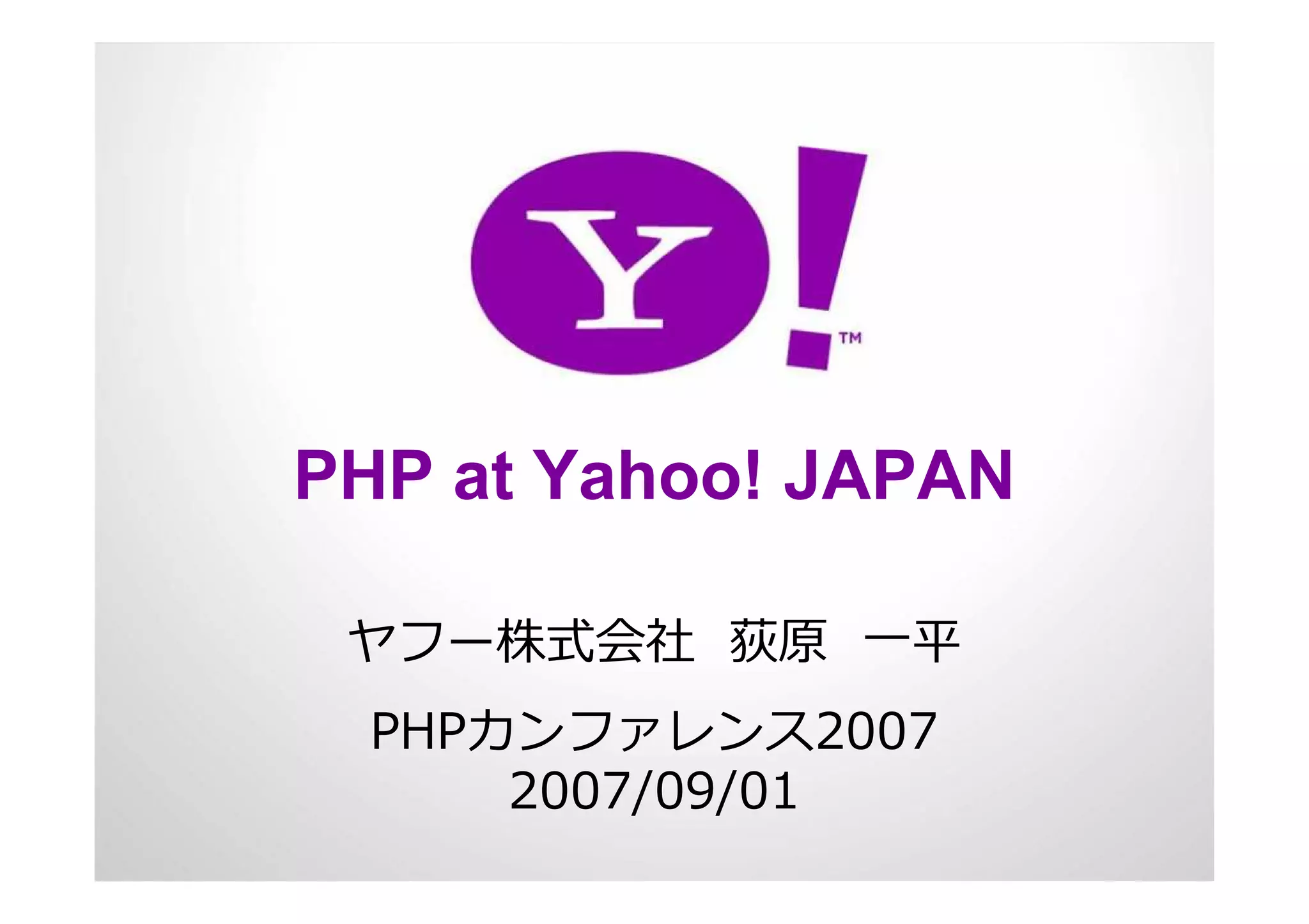 PHP at Yahoo! JAPAN