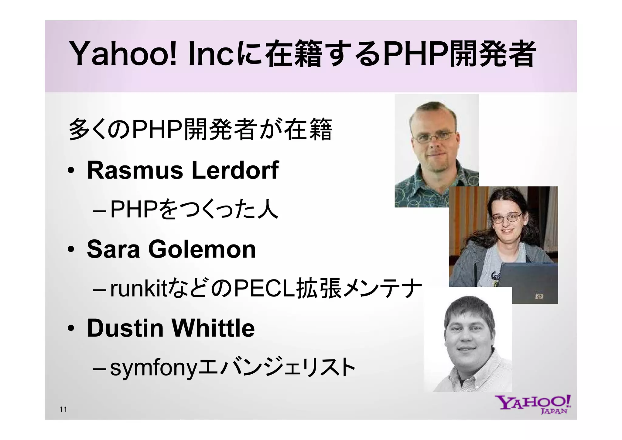 PHP at Yahoo! JAPAN