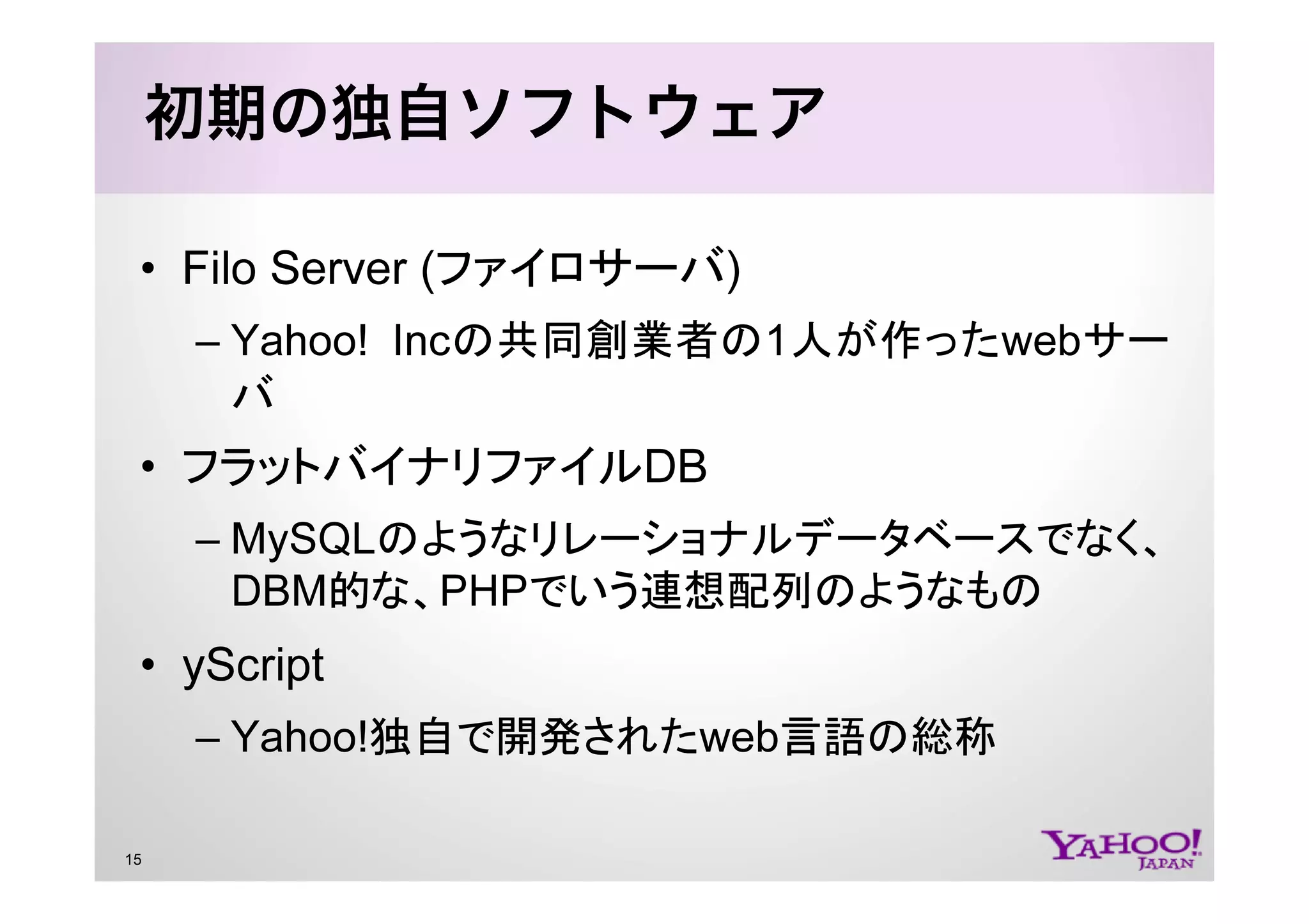 PHP at Yahoo! JAPAN
