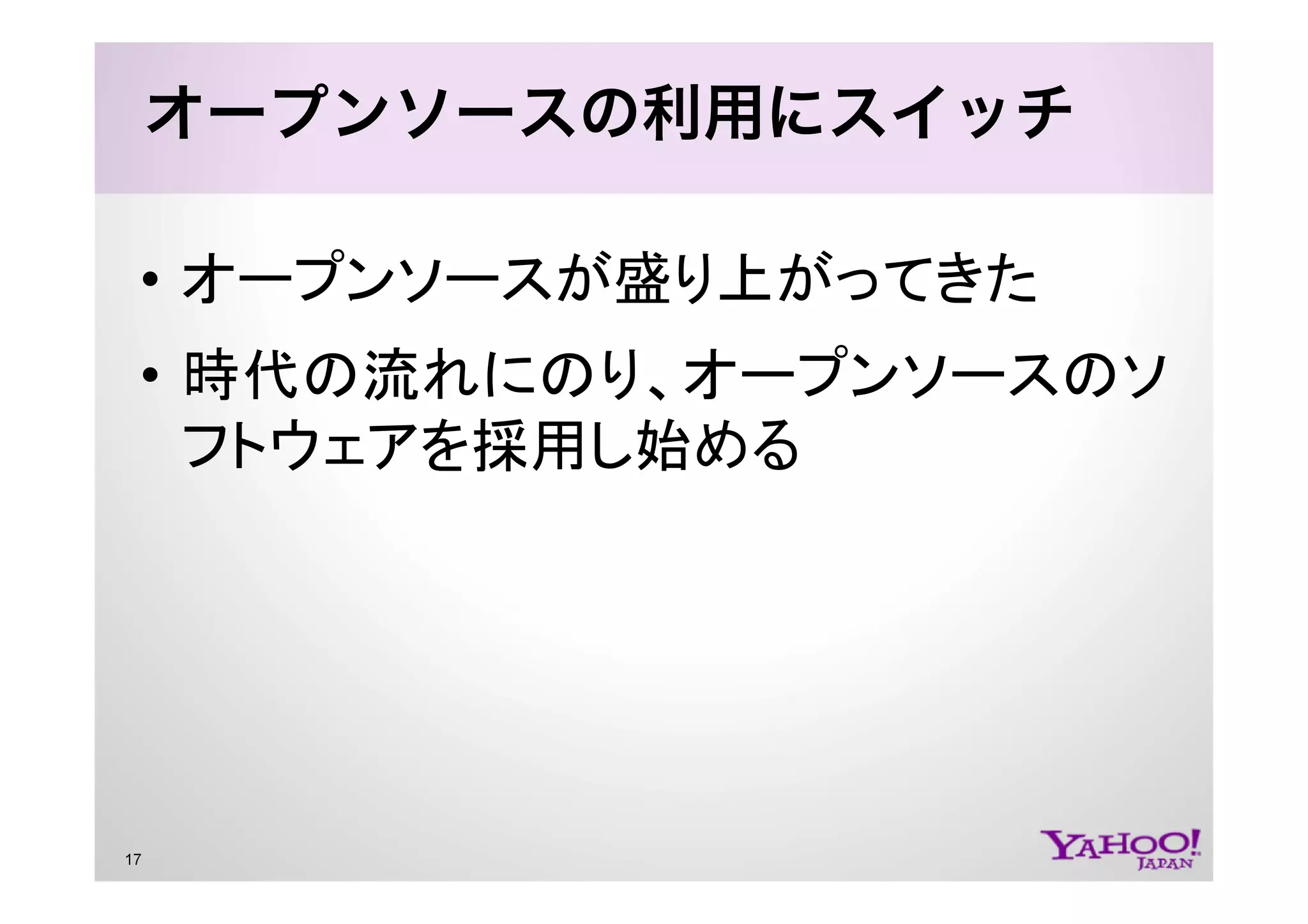 PHP at Yahoo! JAPAN