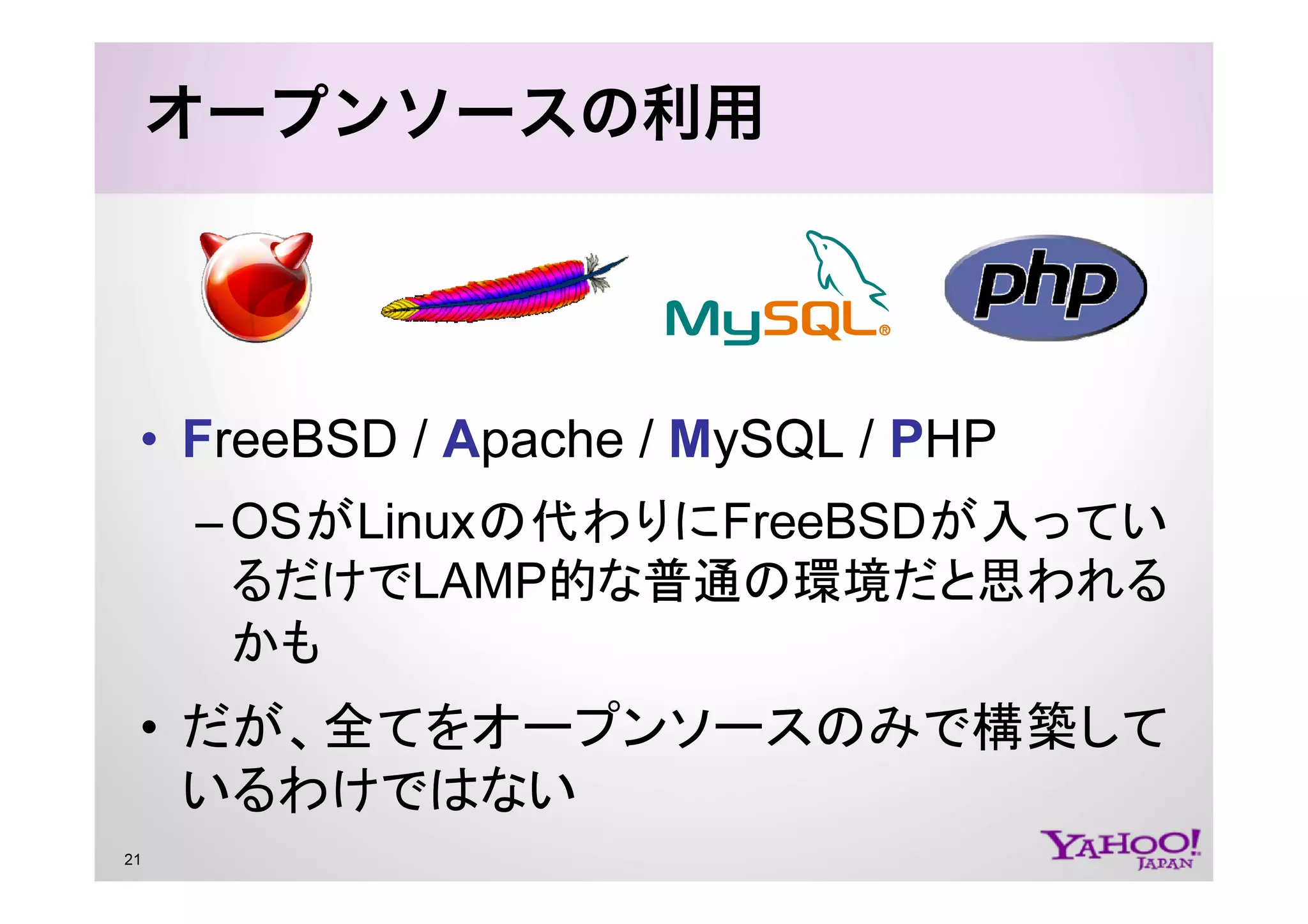 PHP at Yahoo! JAPAN