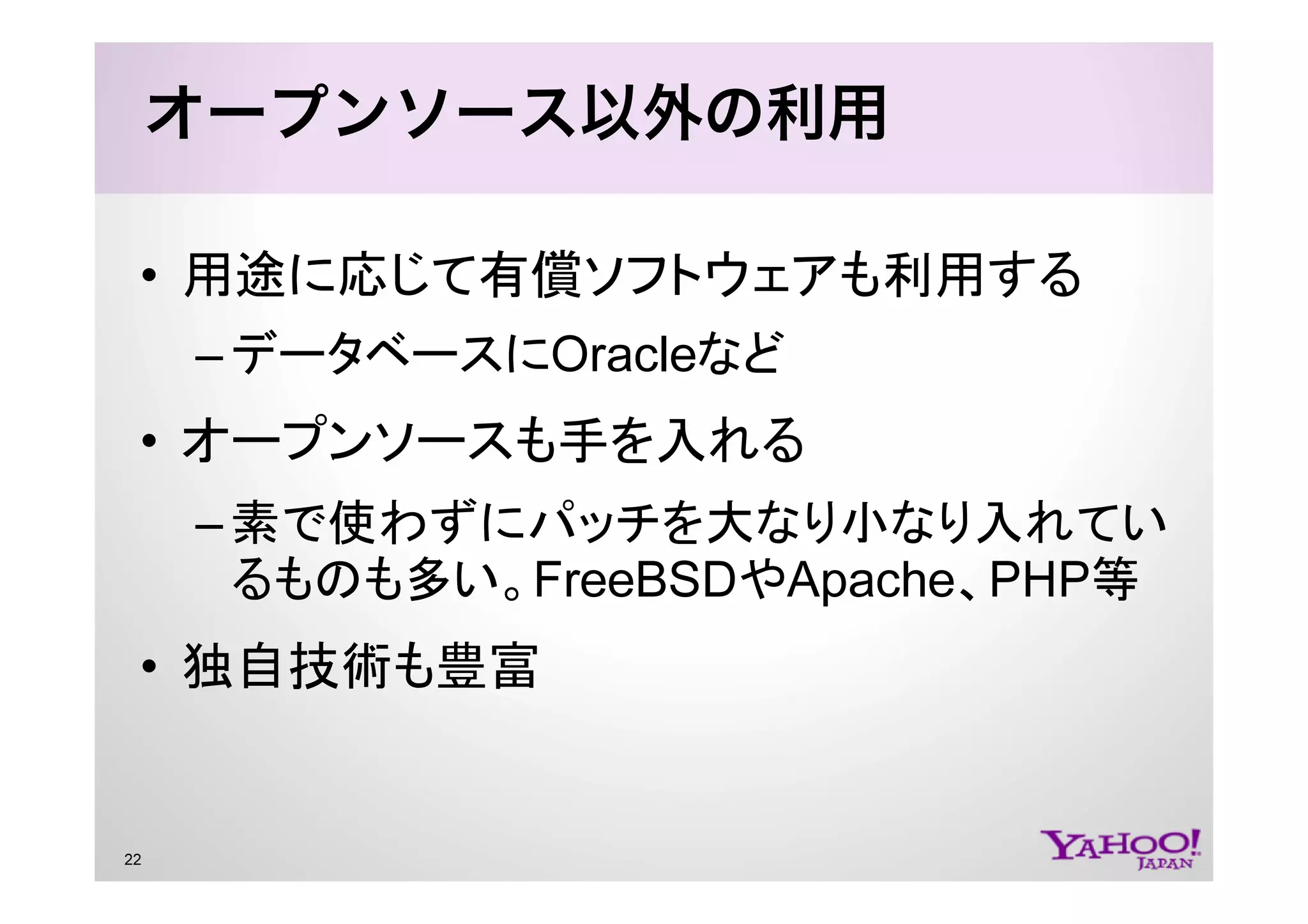 PHP at Yahoo! JAPAN
