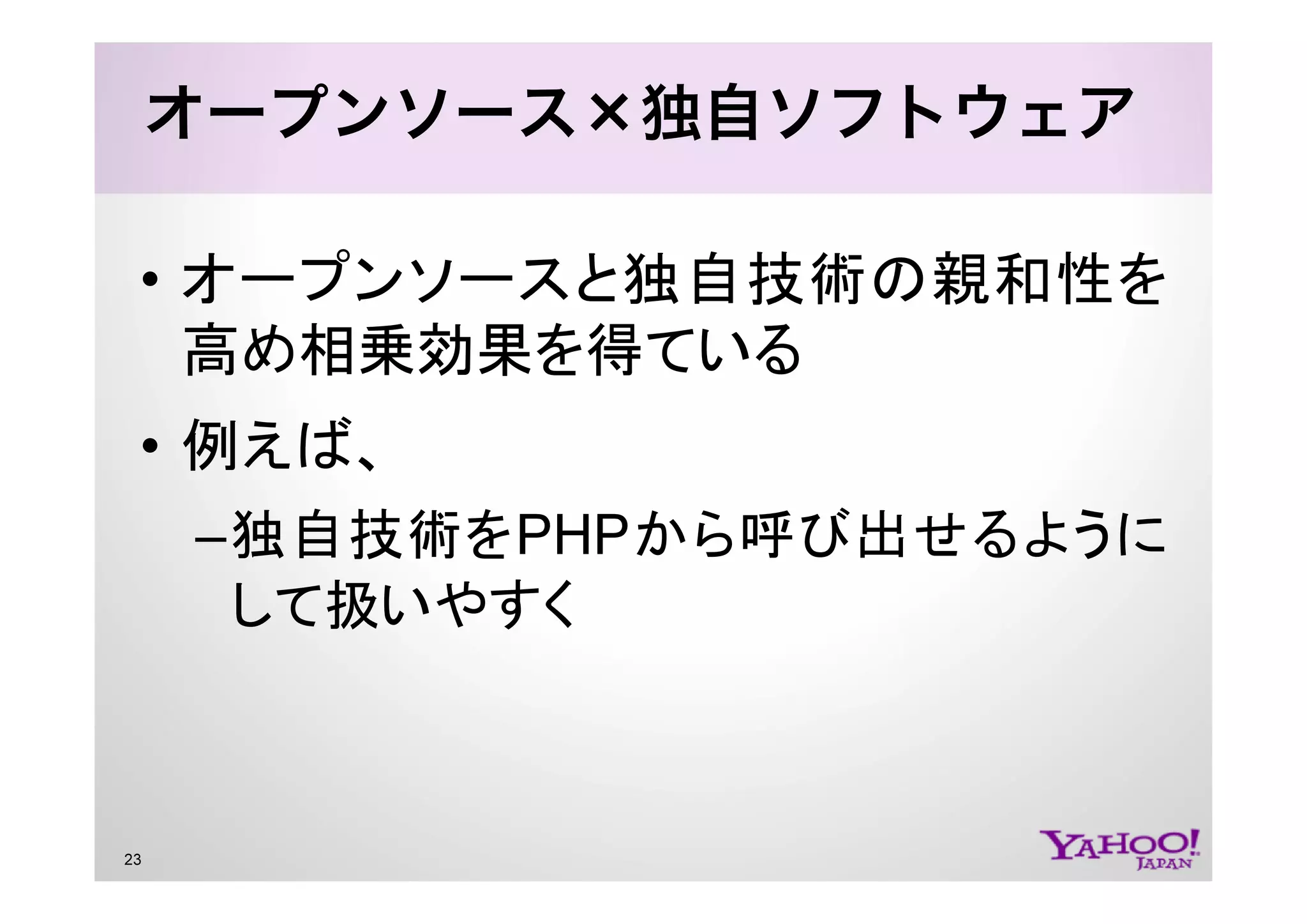 PHP at Yahoo! JAPAN