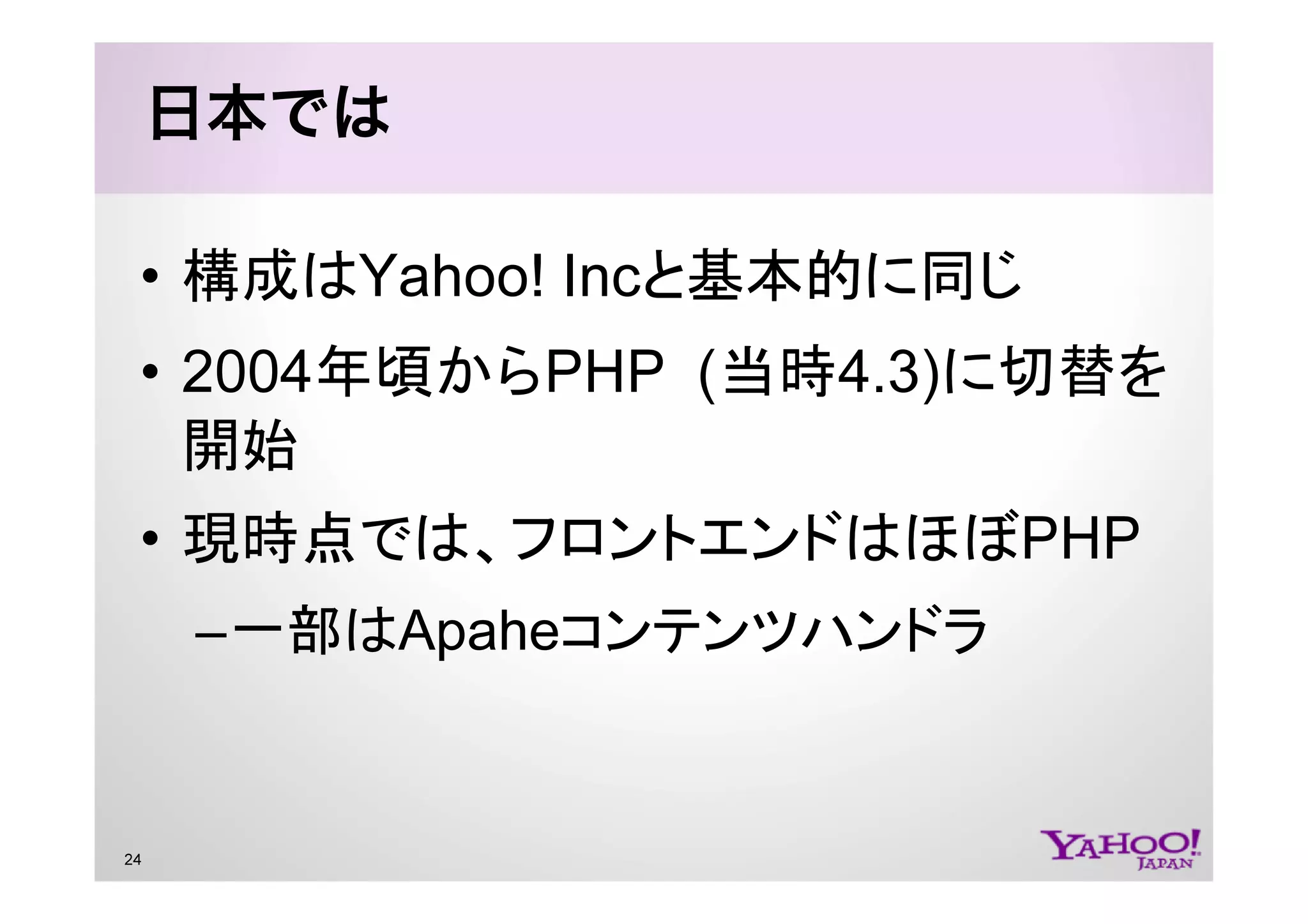 PHP at Yahoo! JAPAN