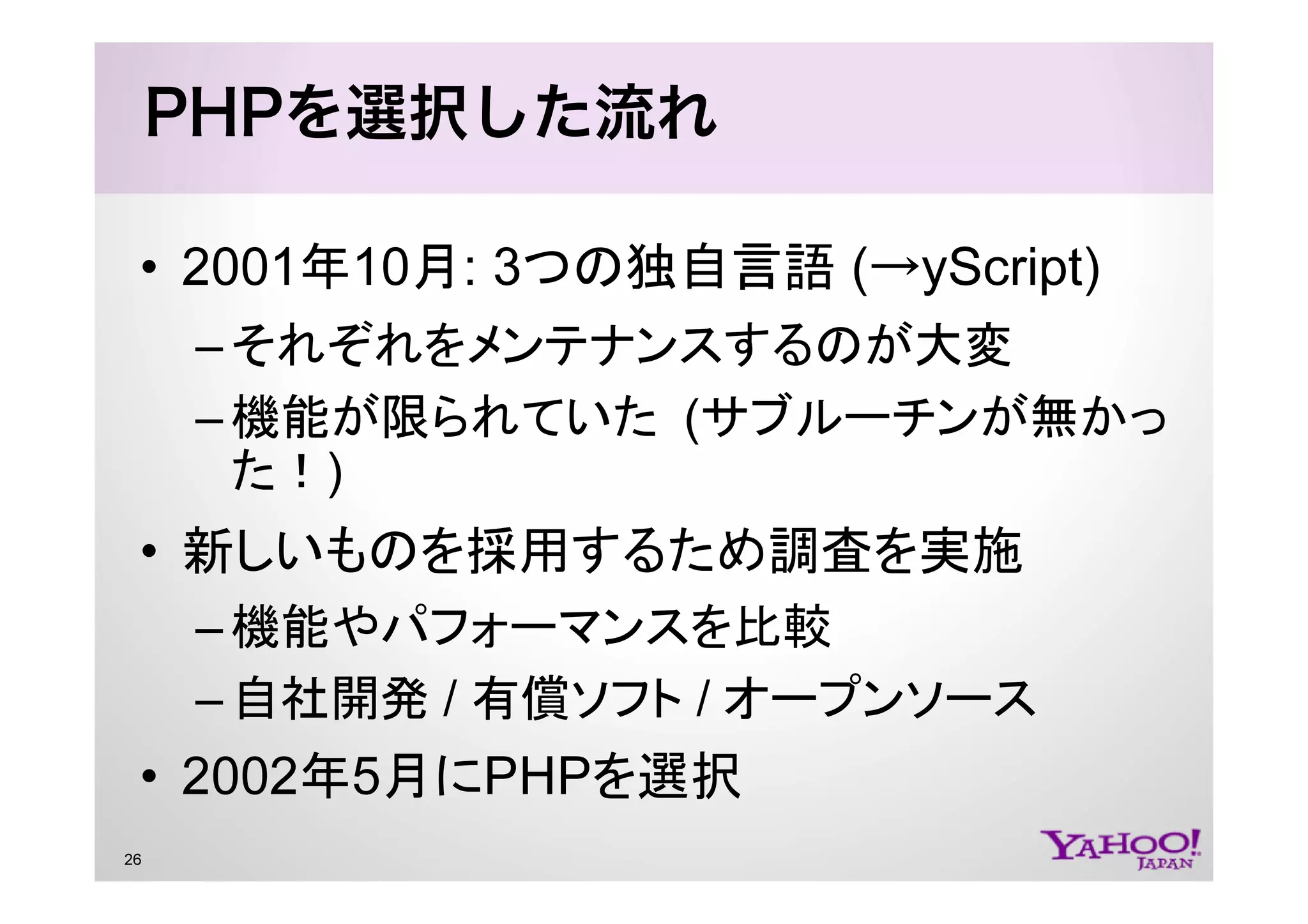 PHP at Yahoo! JAPAN