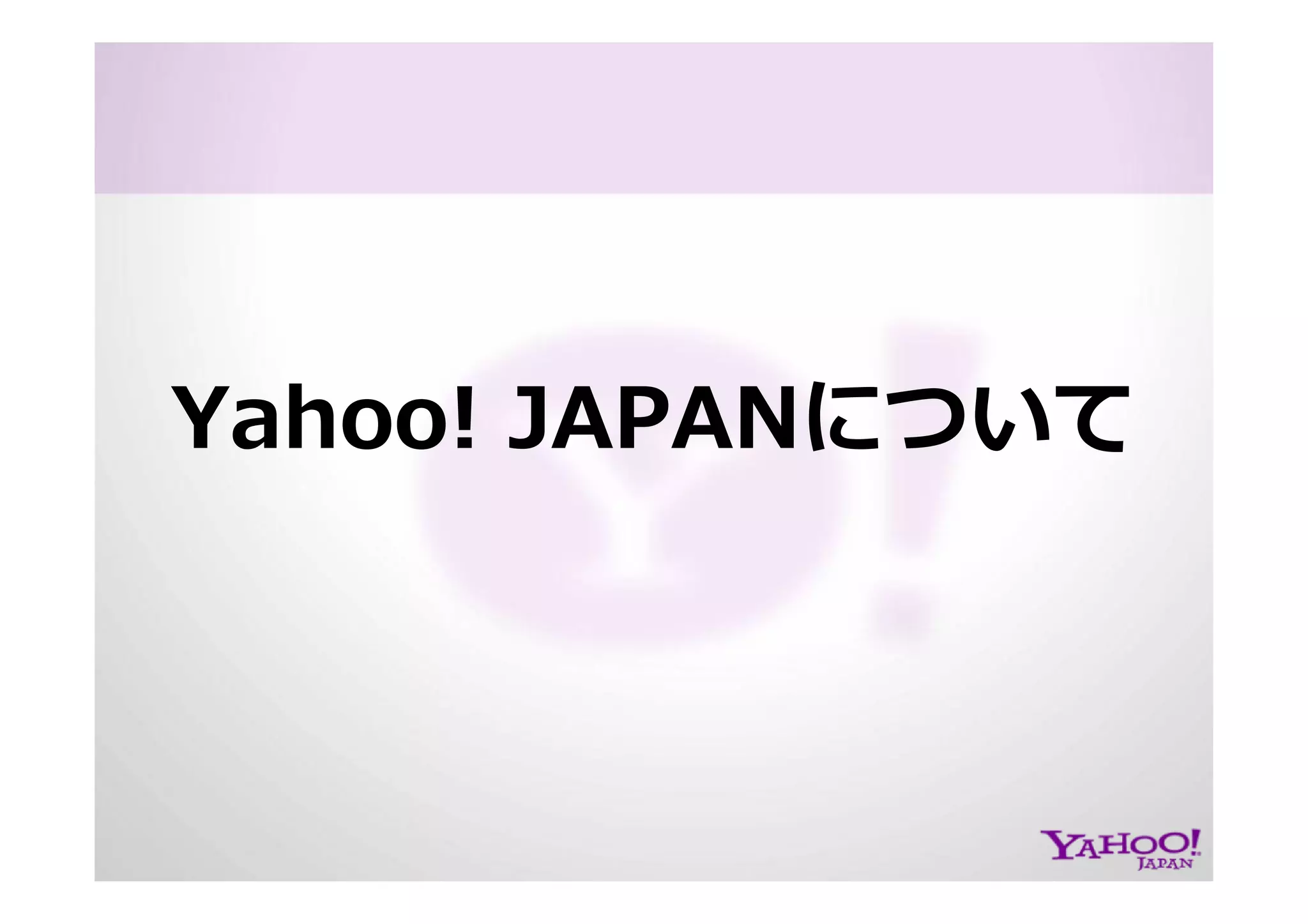 PHP at Yahoo! JAPAN