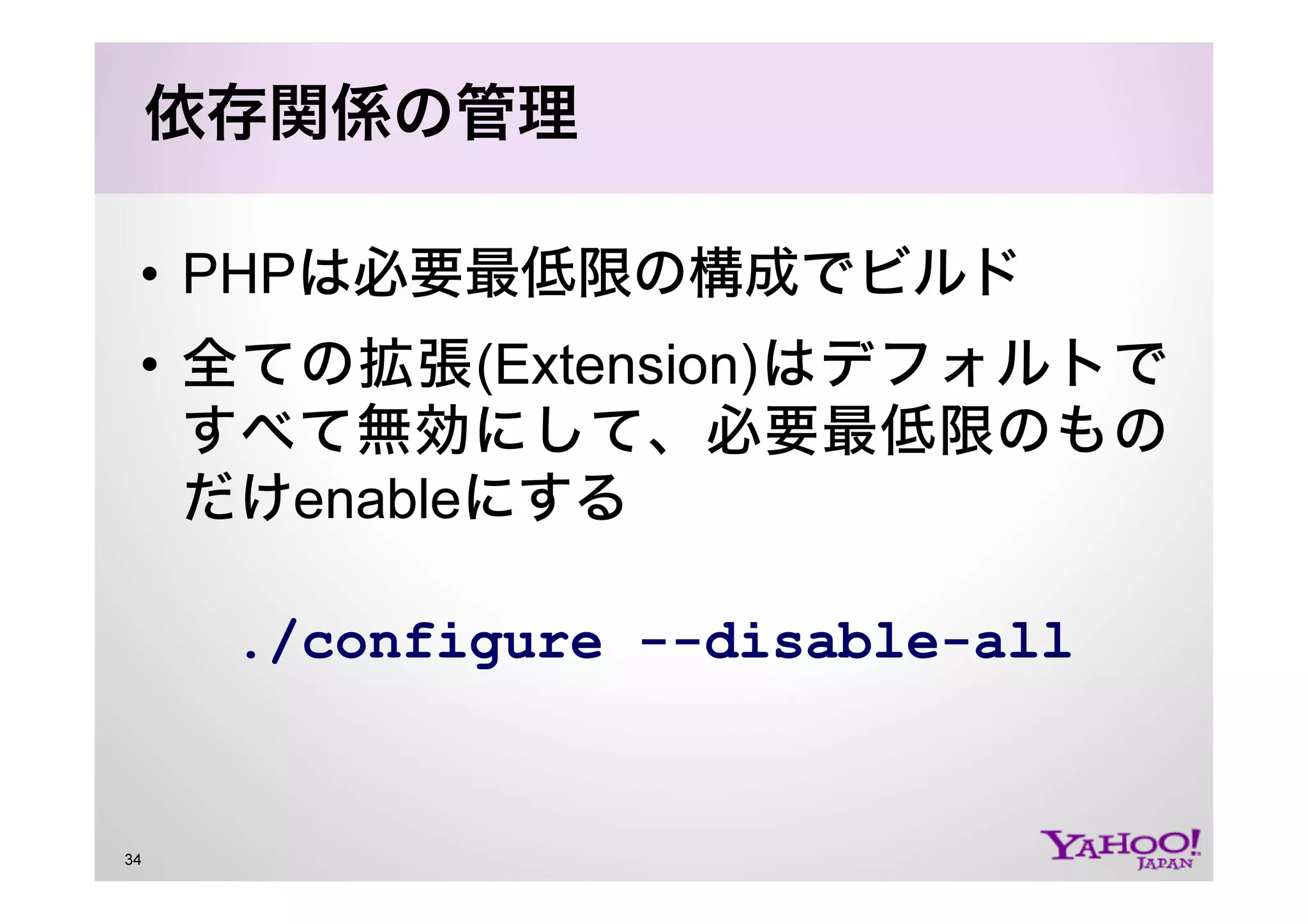 PHP at Yahoo! JAPAN