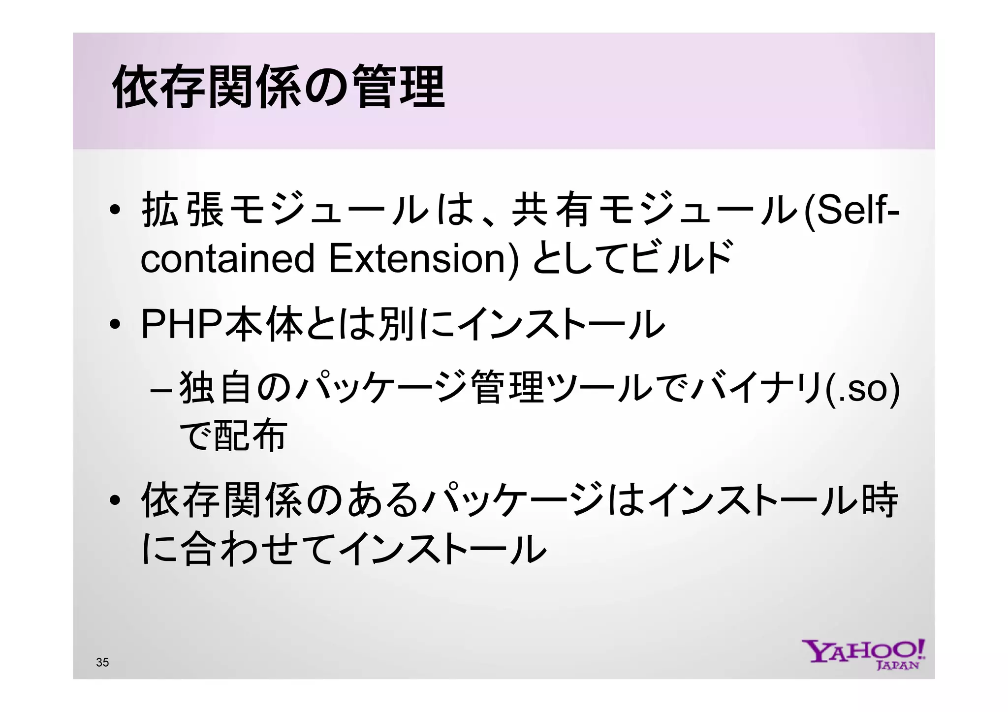 PHP at Yahoo! JAPAN