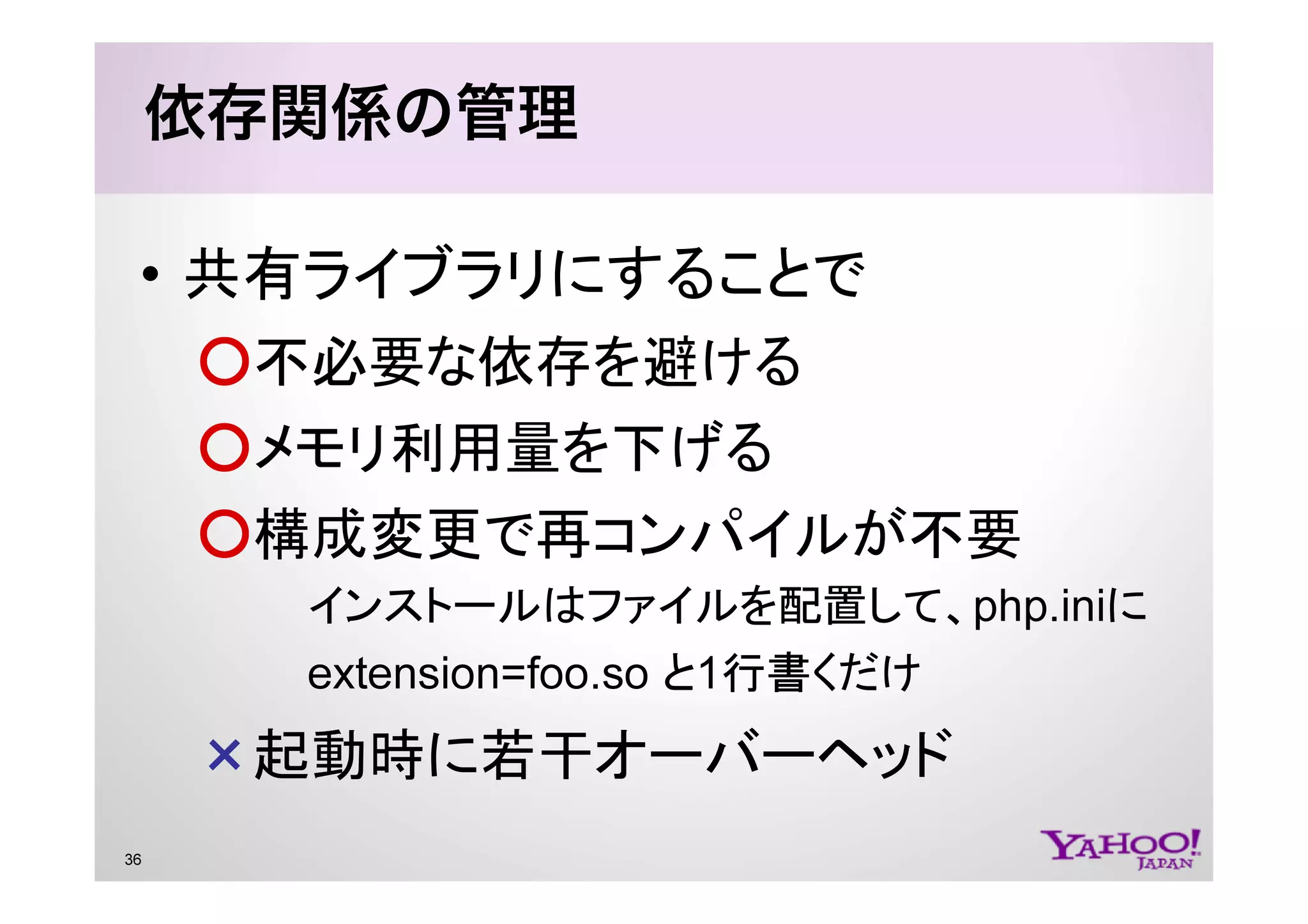 PHP at Yahoo! JAPAN
