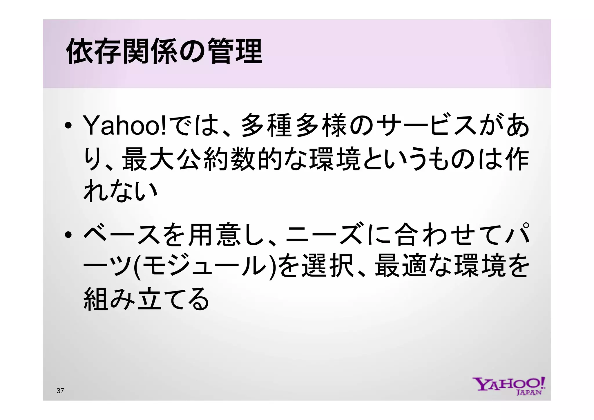 PHP at Yahoo! JAPAN