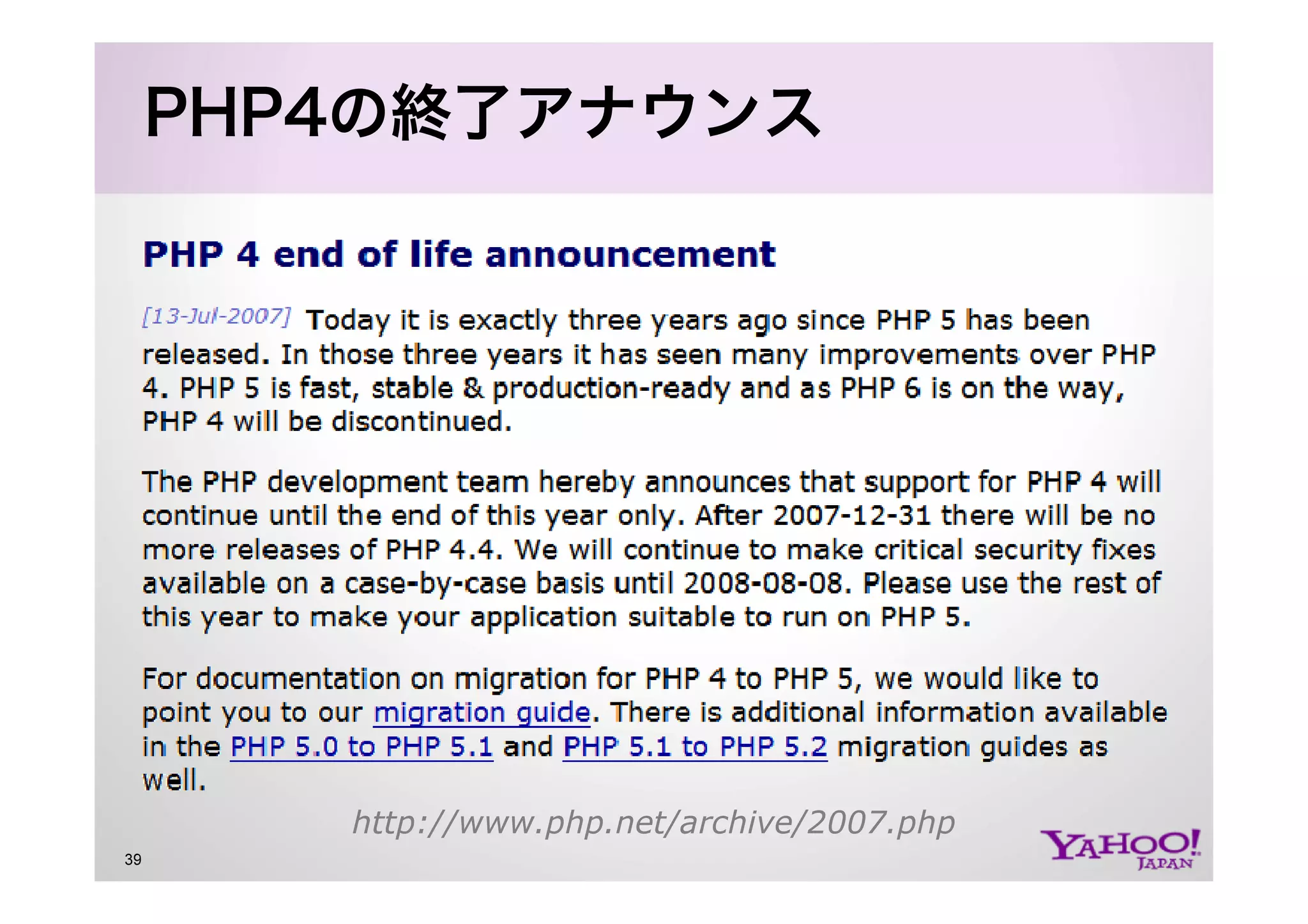 PHP at Yahoo! JAPAN