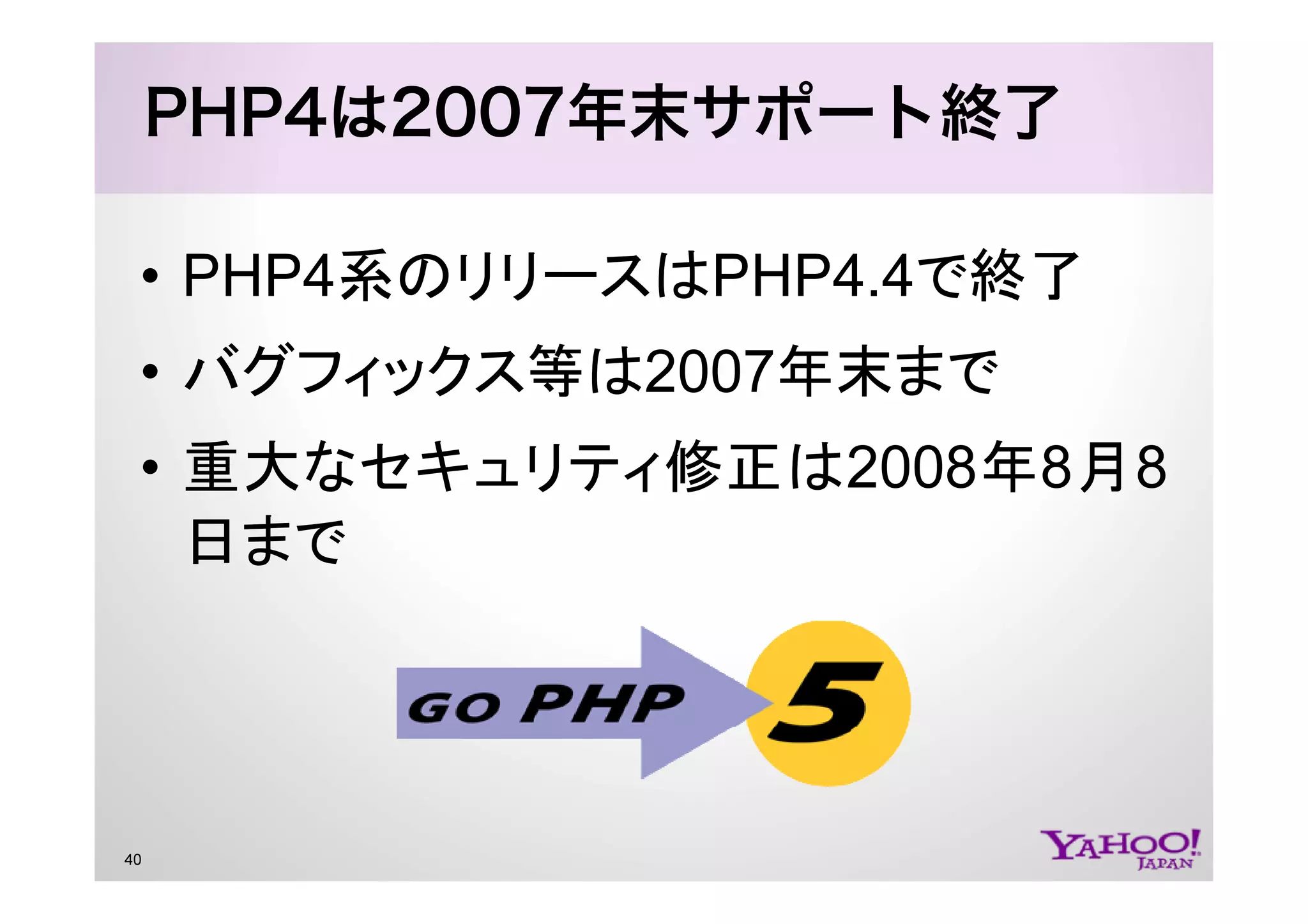 PHP at Yahoo! JAPAN