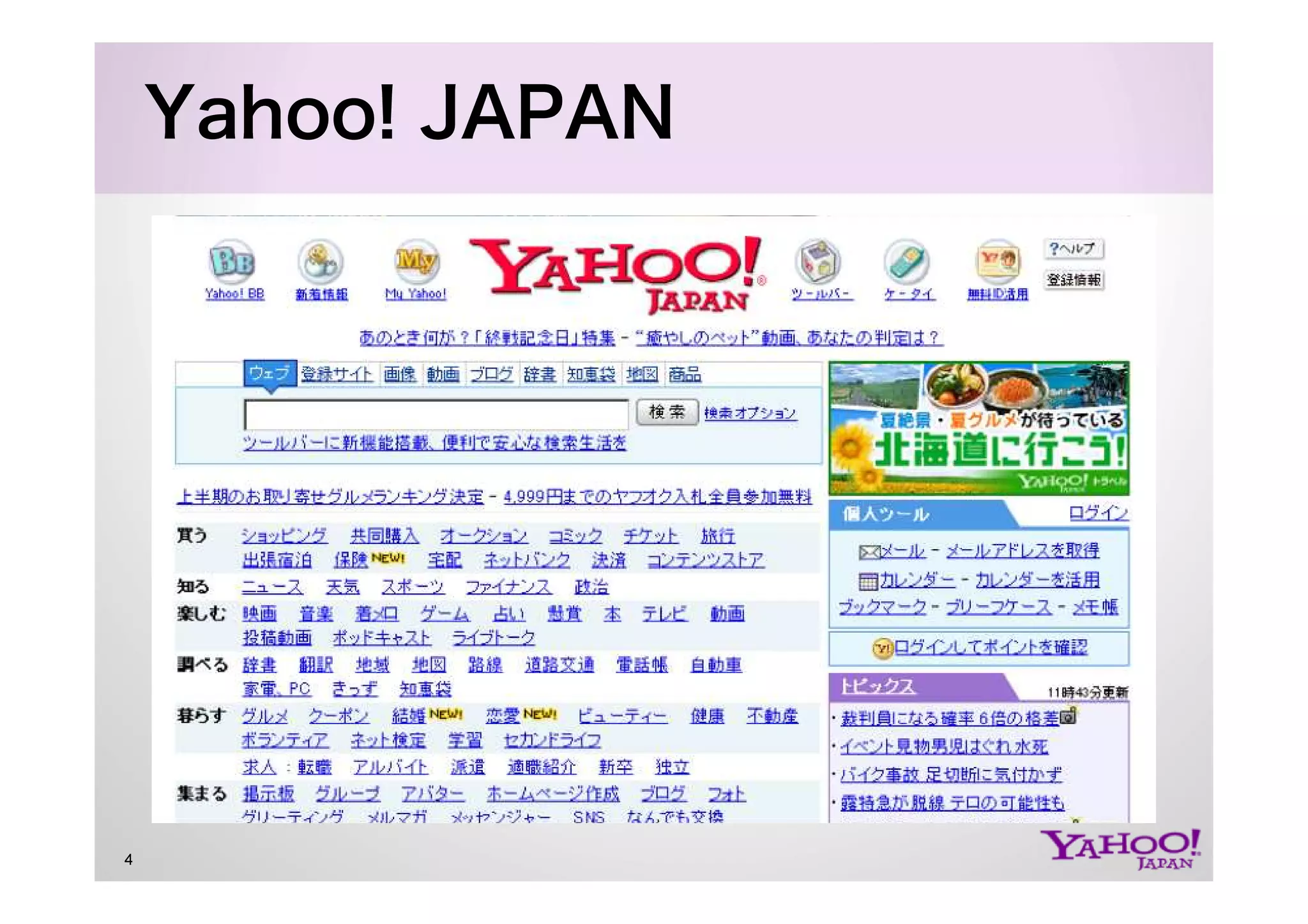 PHP at Yahoo! JAPAN