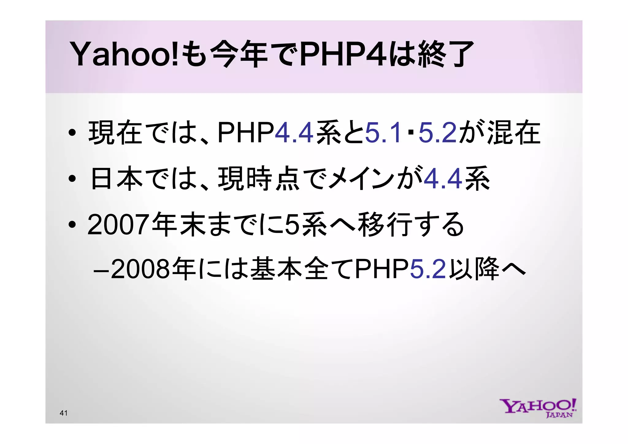 PHP at Yahoo! JAPAN