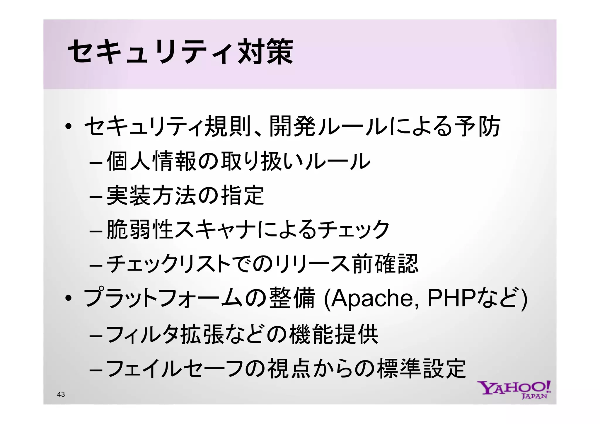 PHP at Yahoo! JAPAN