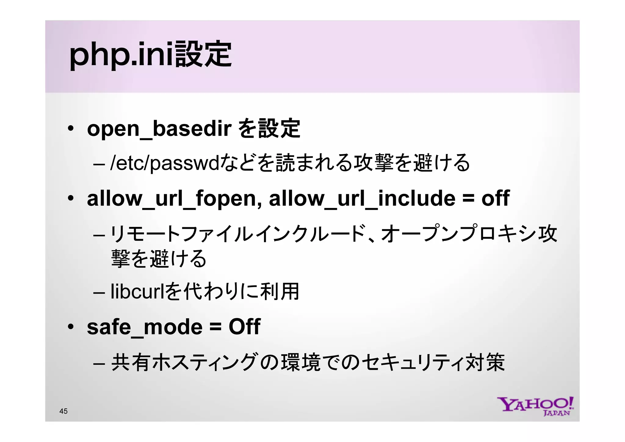 PHP at Yahoo! JAPAN