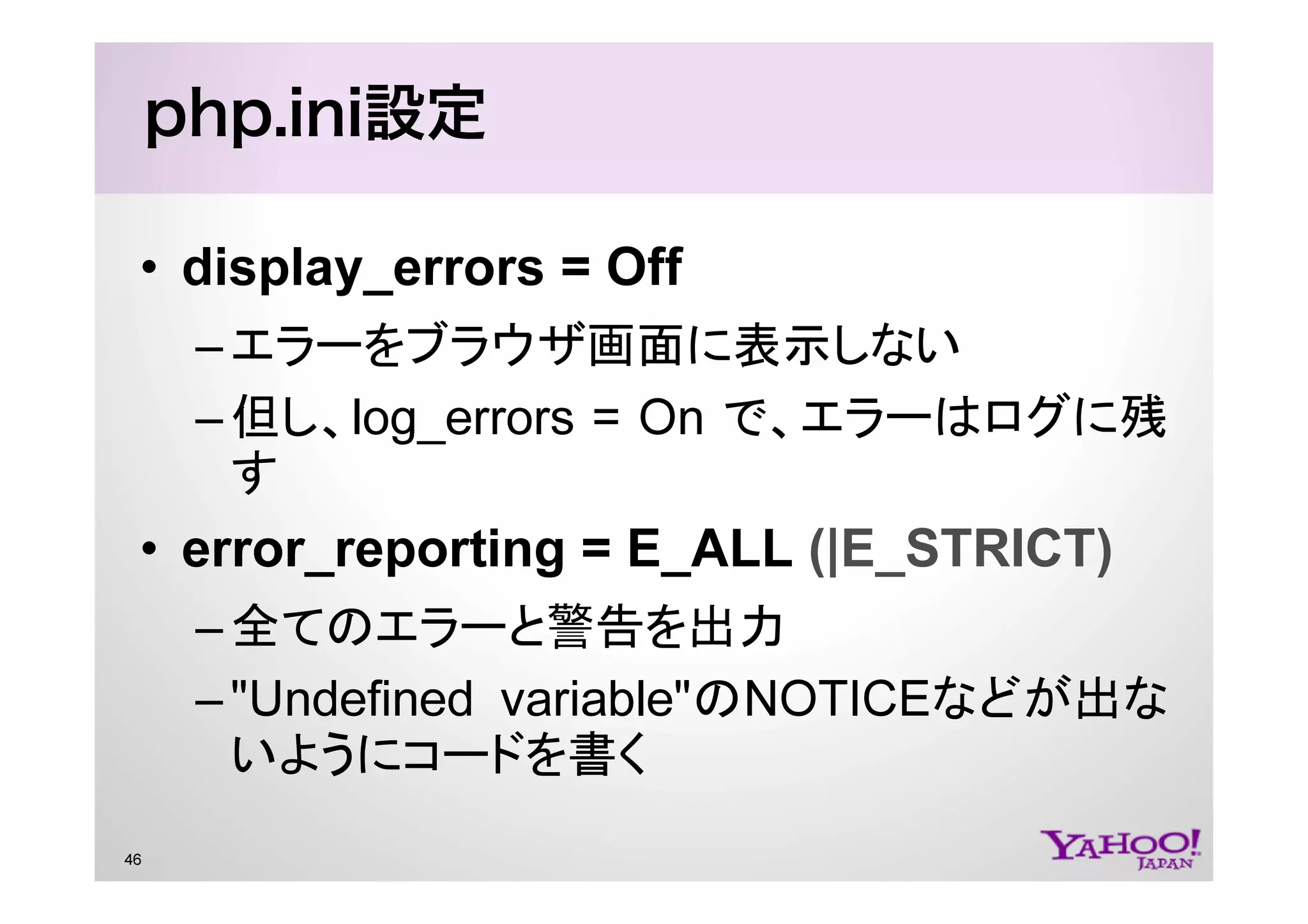 PHP at Yahoo! JAPAN