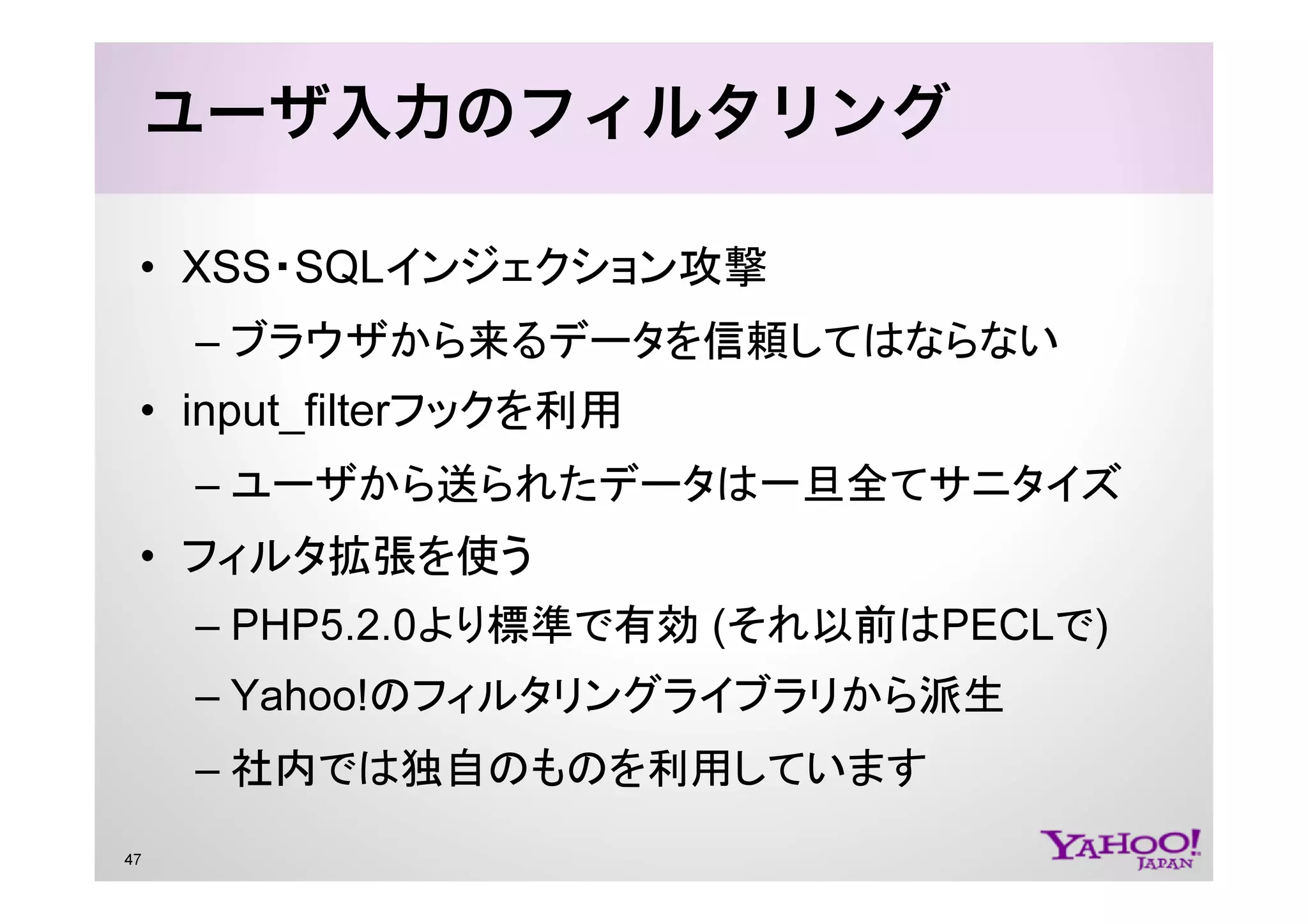 PHP at Yahoo! JAPAN