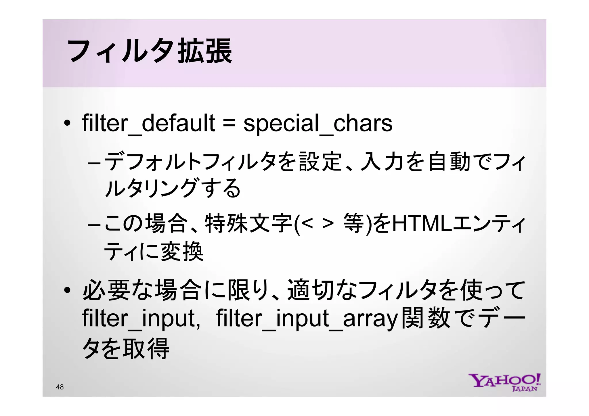 PHP at Yahoo! JAPAN