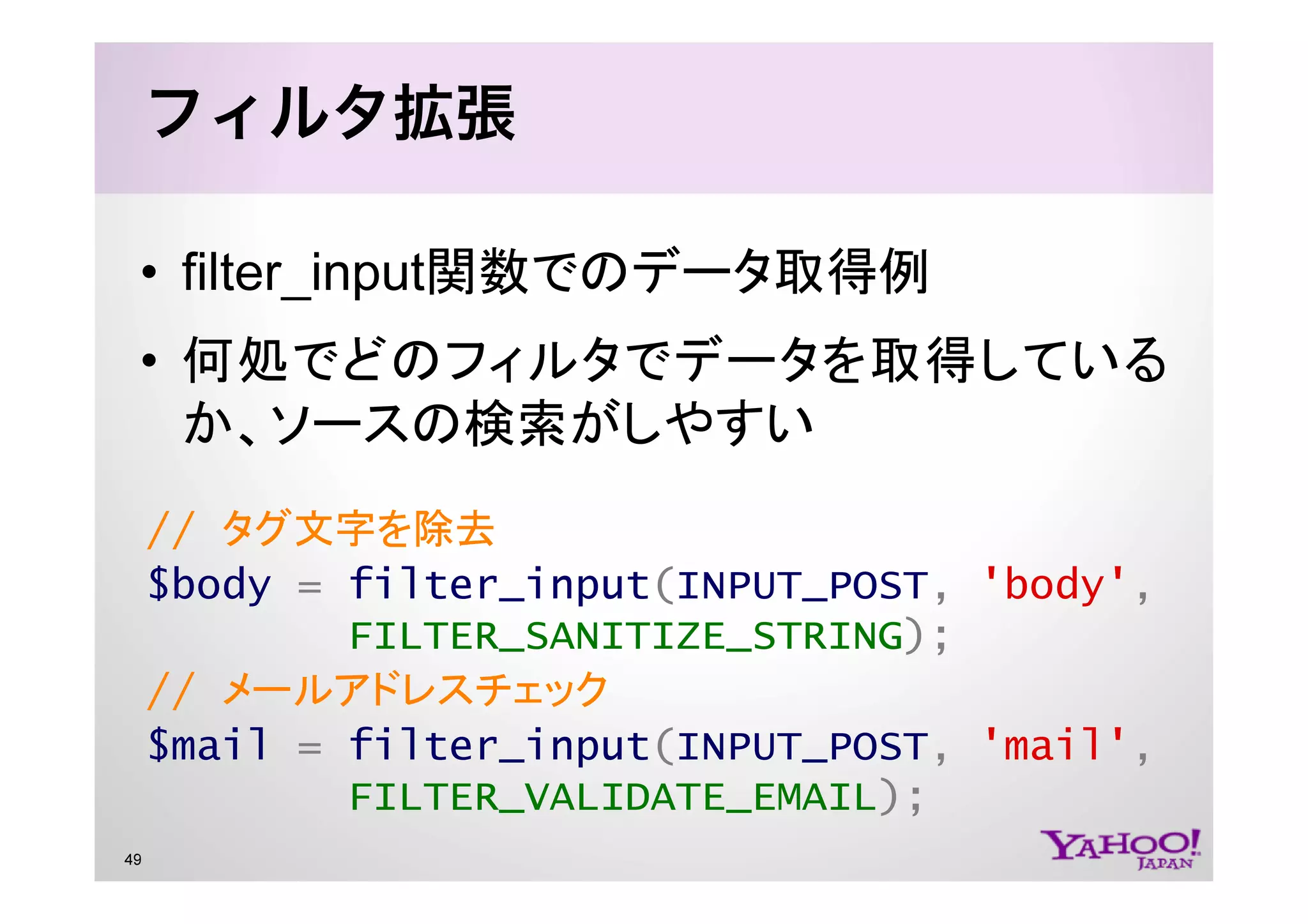 PHP at Yahoo! JAPAN
