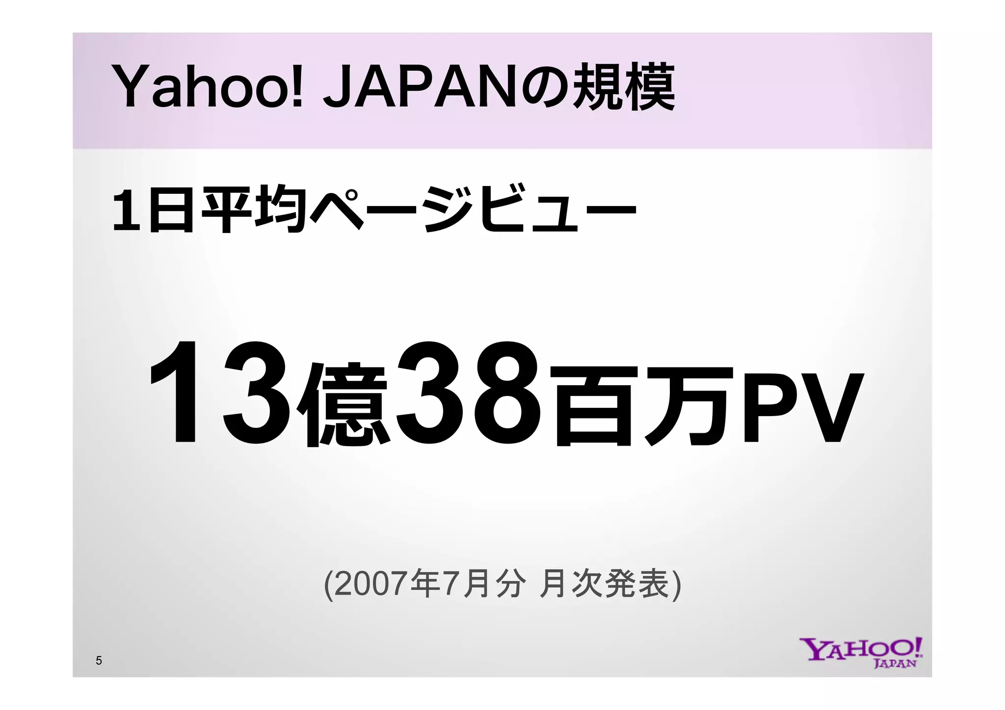PHP at Yahoo! JAPAN