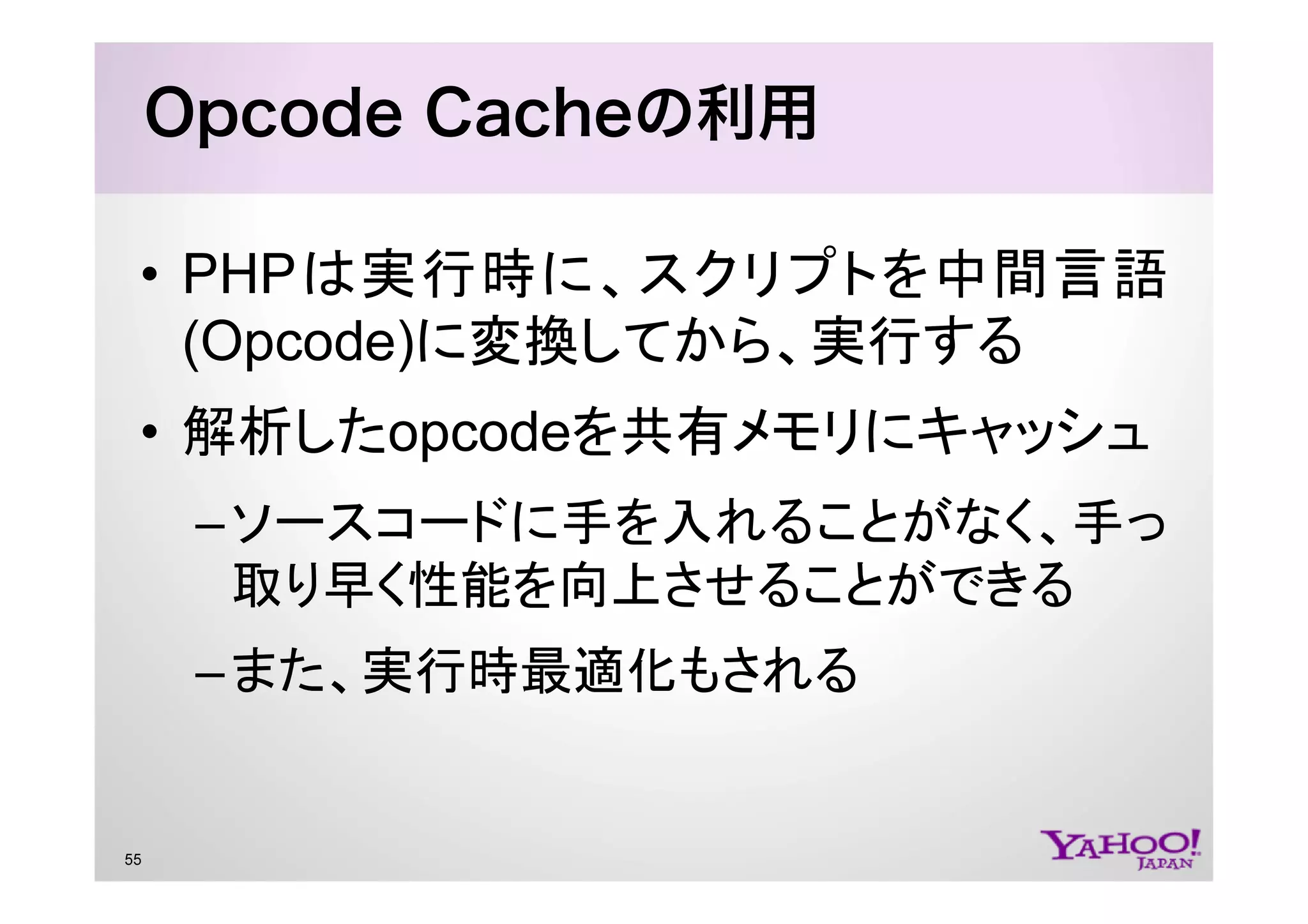 PHP at Yahoo! JAPAN