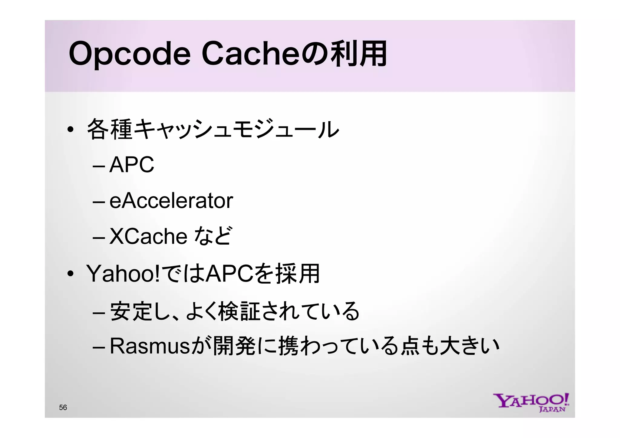 PHP at Yahoo! JAPAN