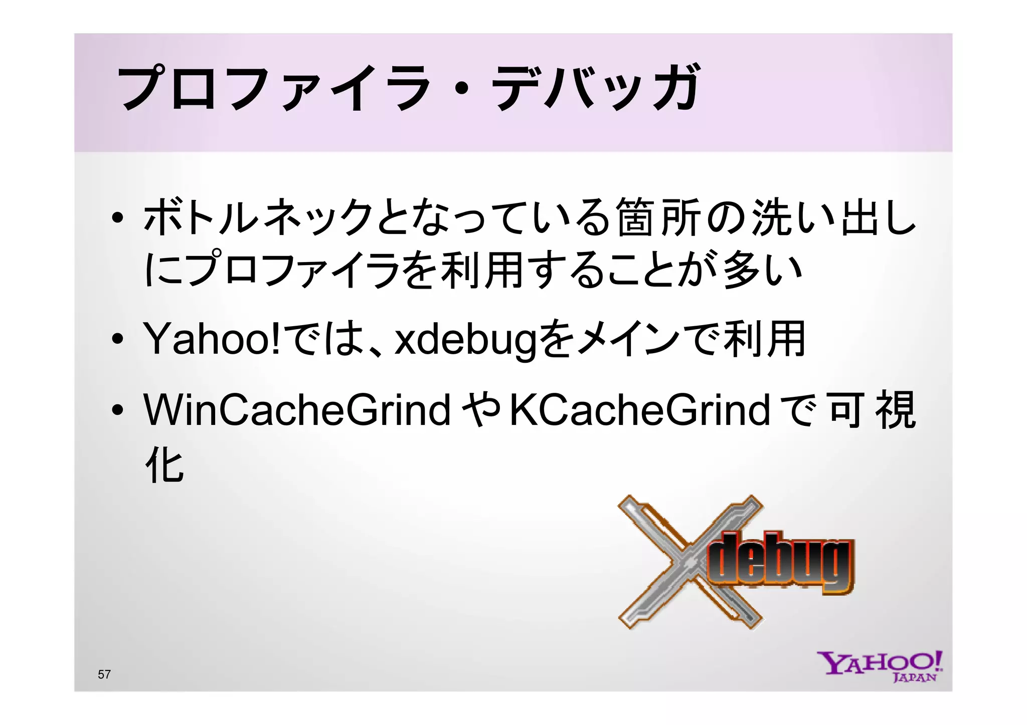 PHP at Yahoo! JAPAN