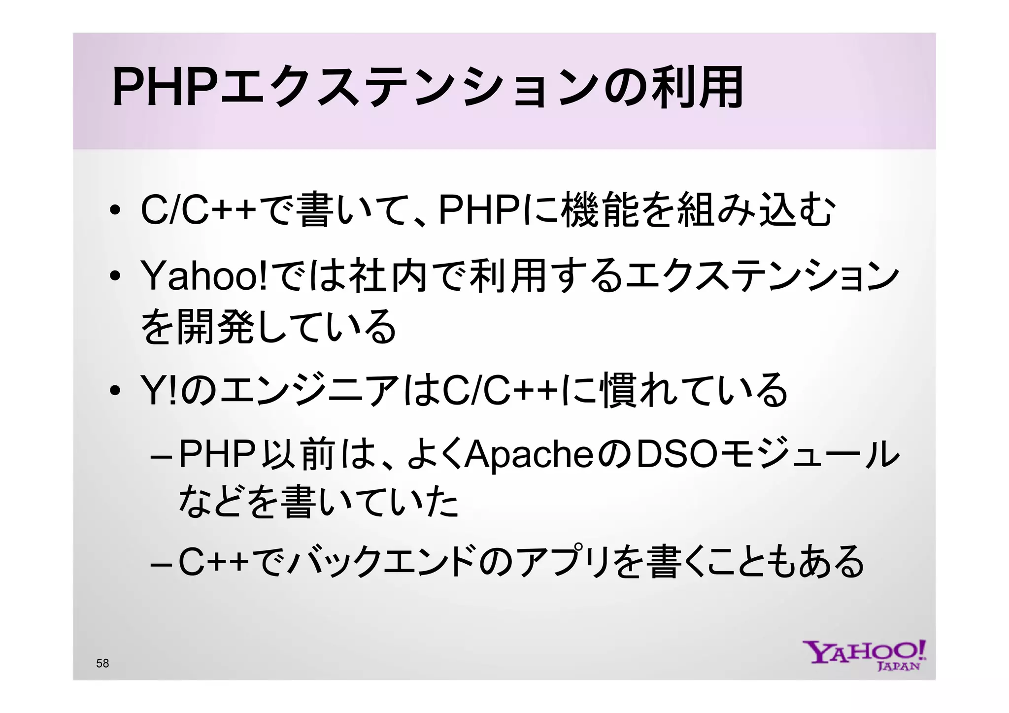 PHP at Yahoo! JAPAN
