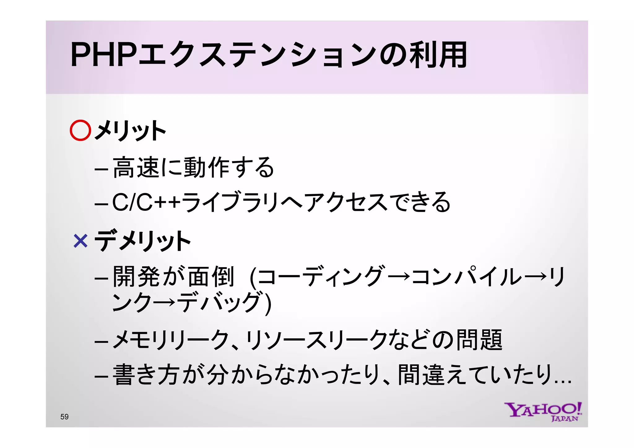 PHP at Yahoo! JAPAN