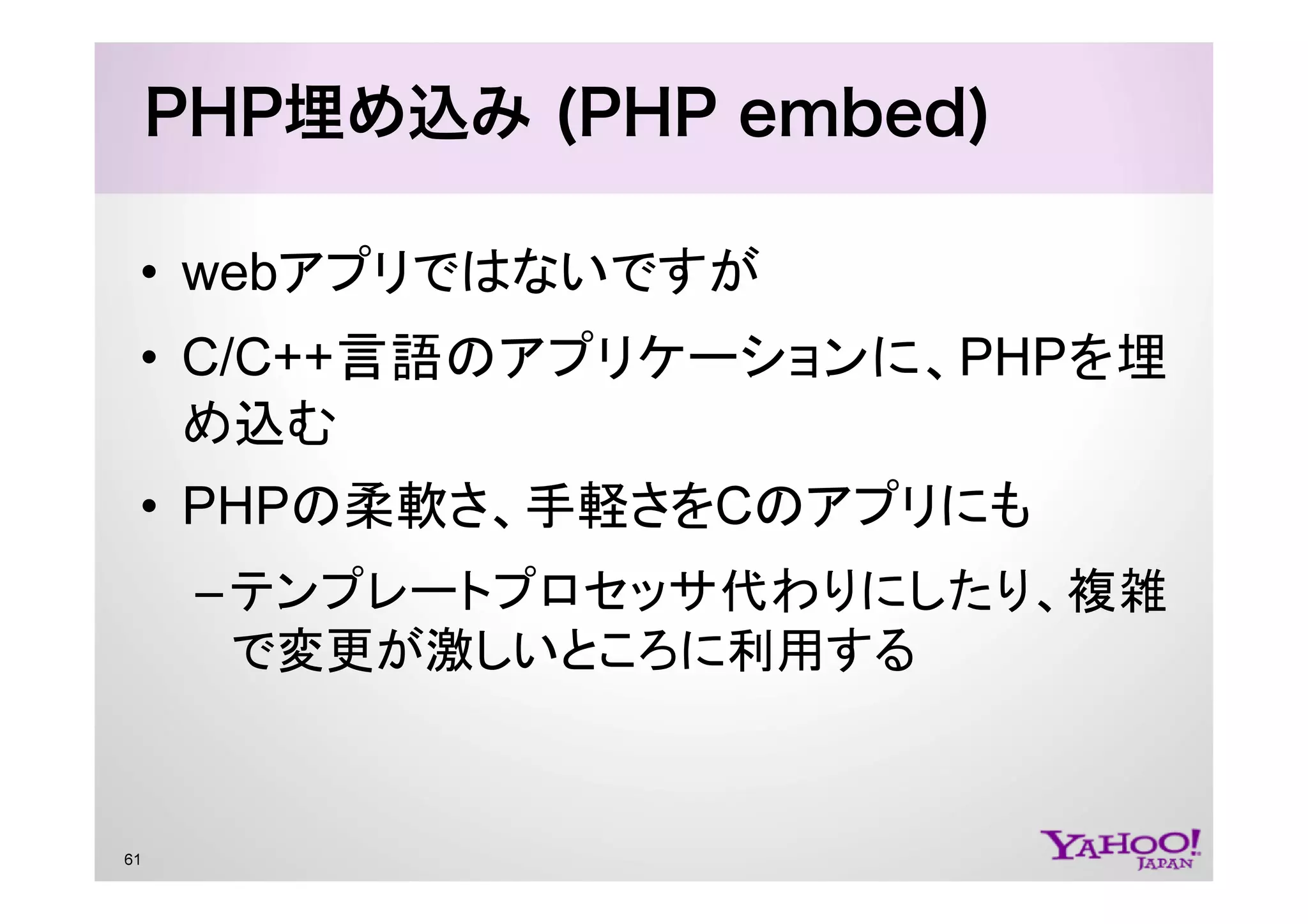 PHP at Yahoo! JAPAN