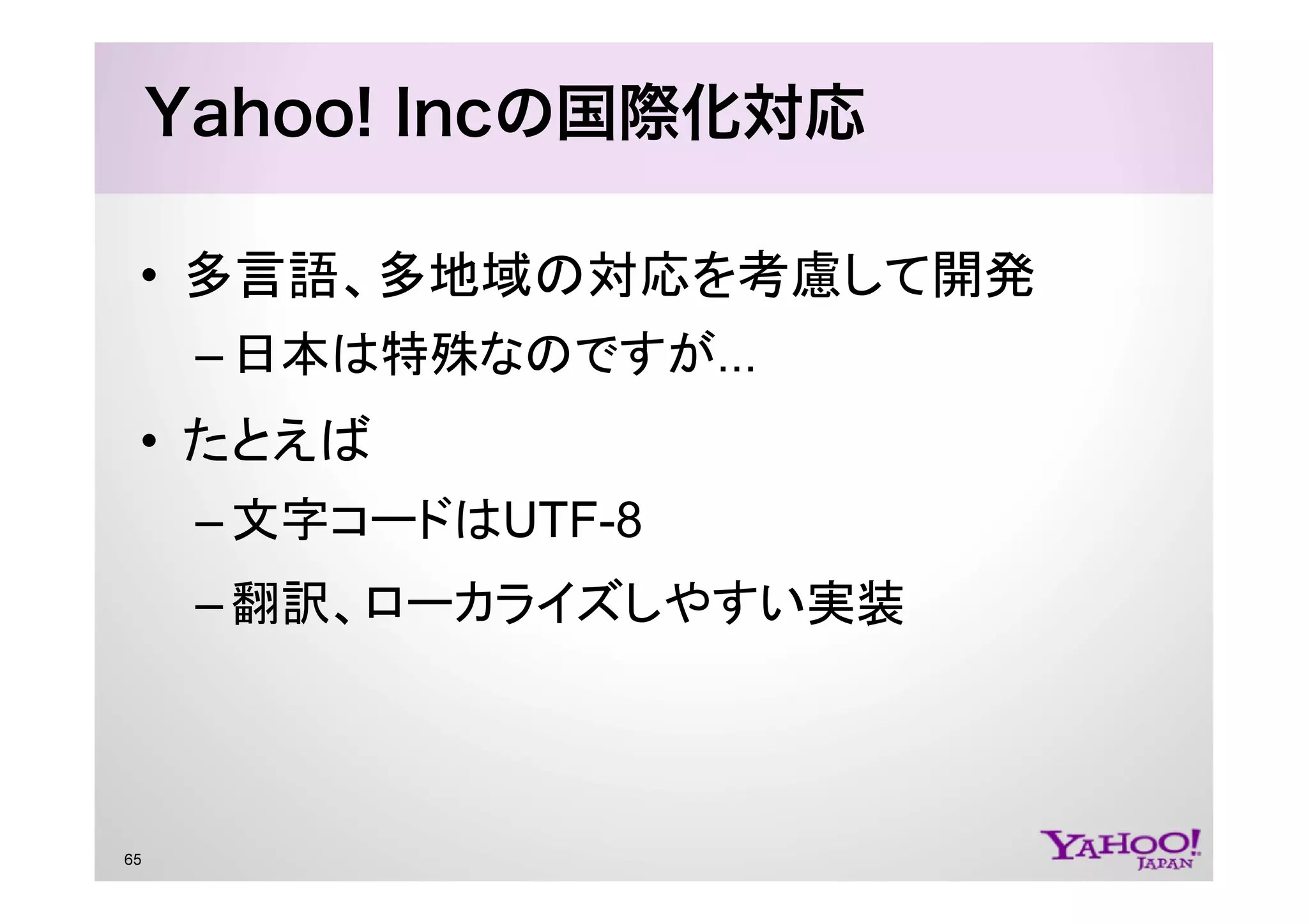 PHP at Yahoo! JAPAN