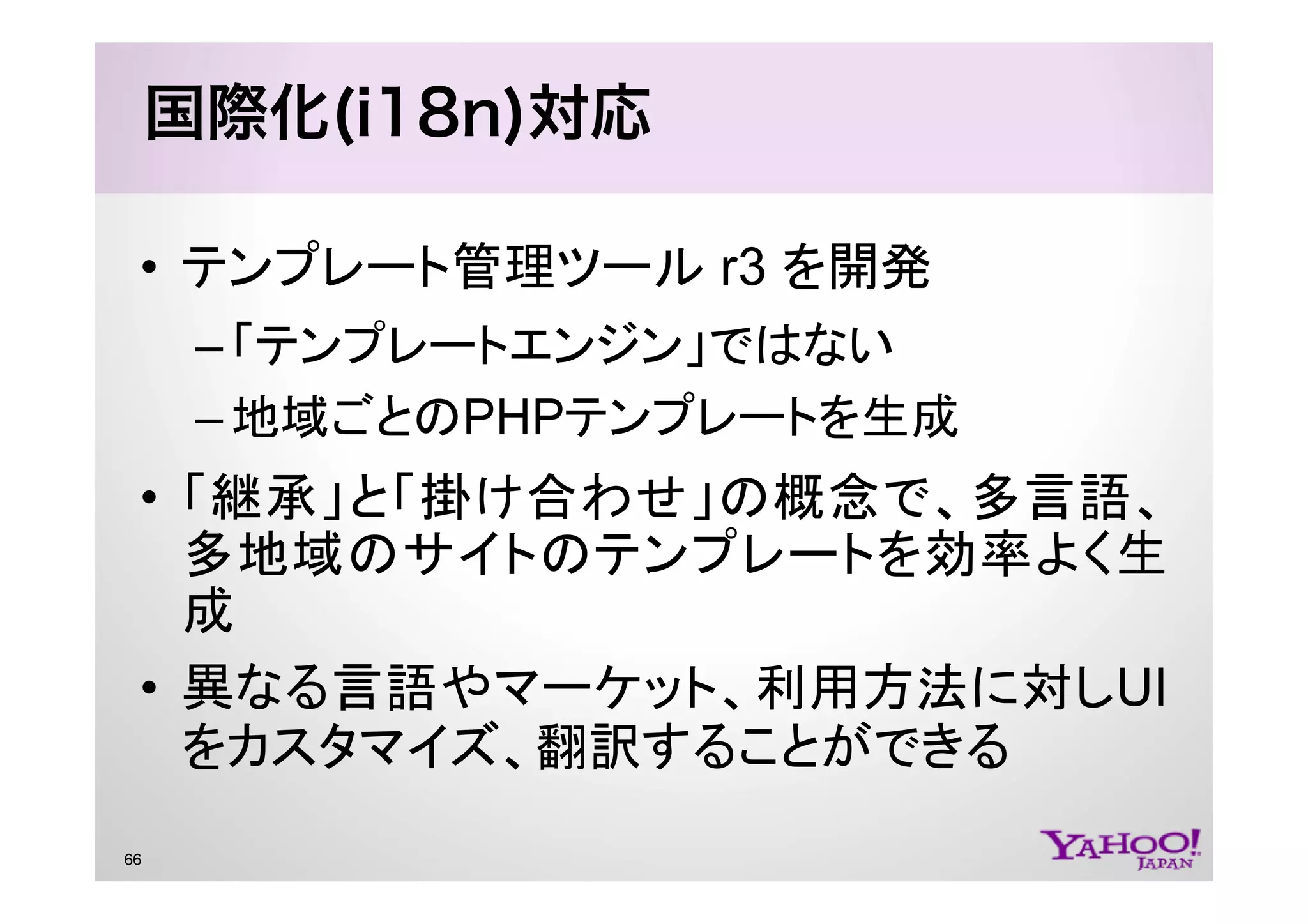 PHP at Yahoo! JAPAN