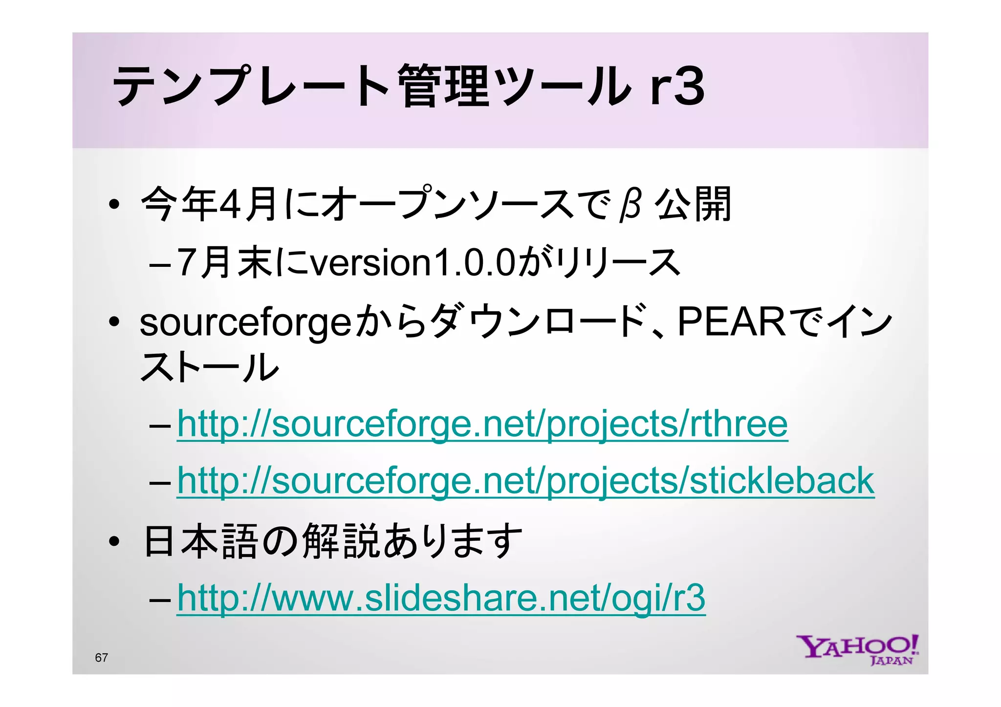 PHP at Yahoo! JAPAN