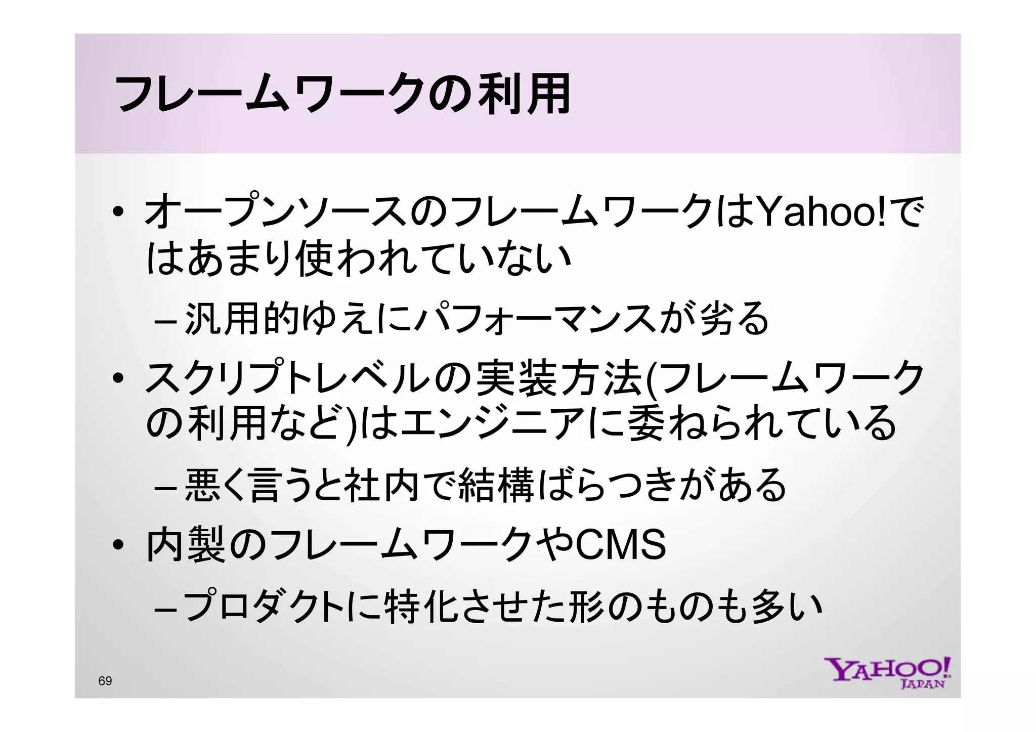 PHP at Yahoo! JAPAN