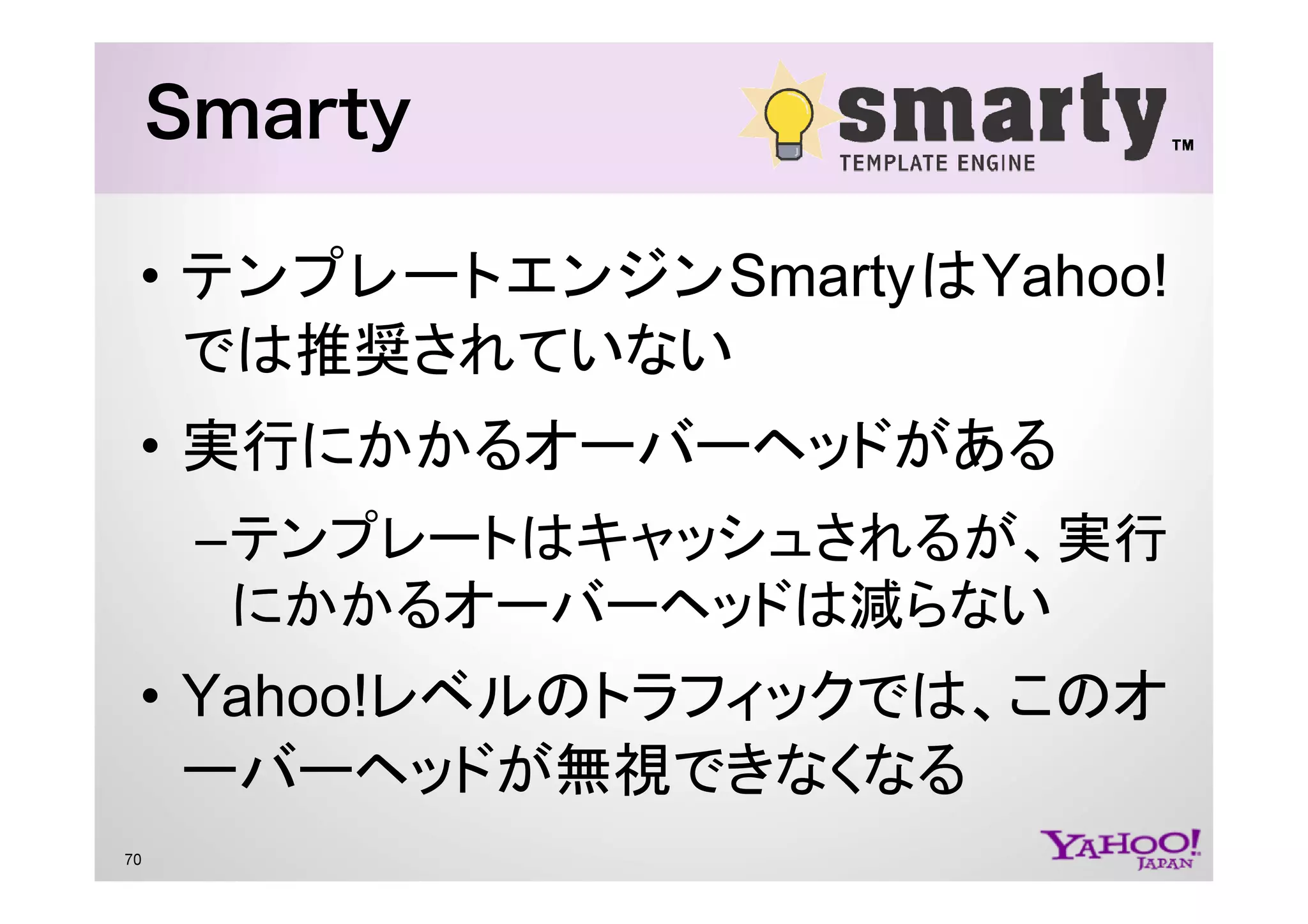 PHP at Yahoo! JAPAN