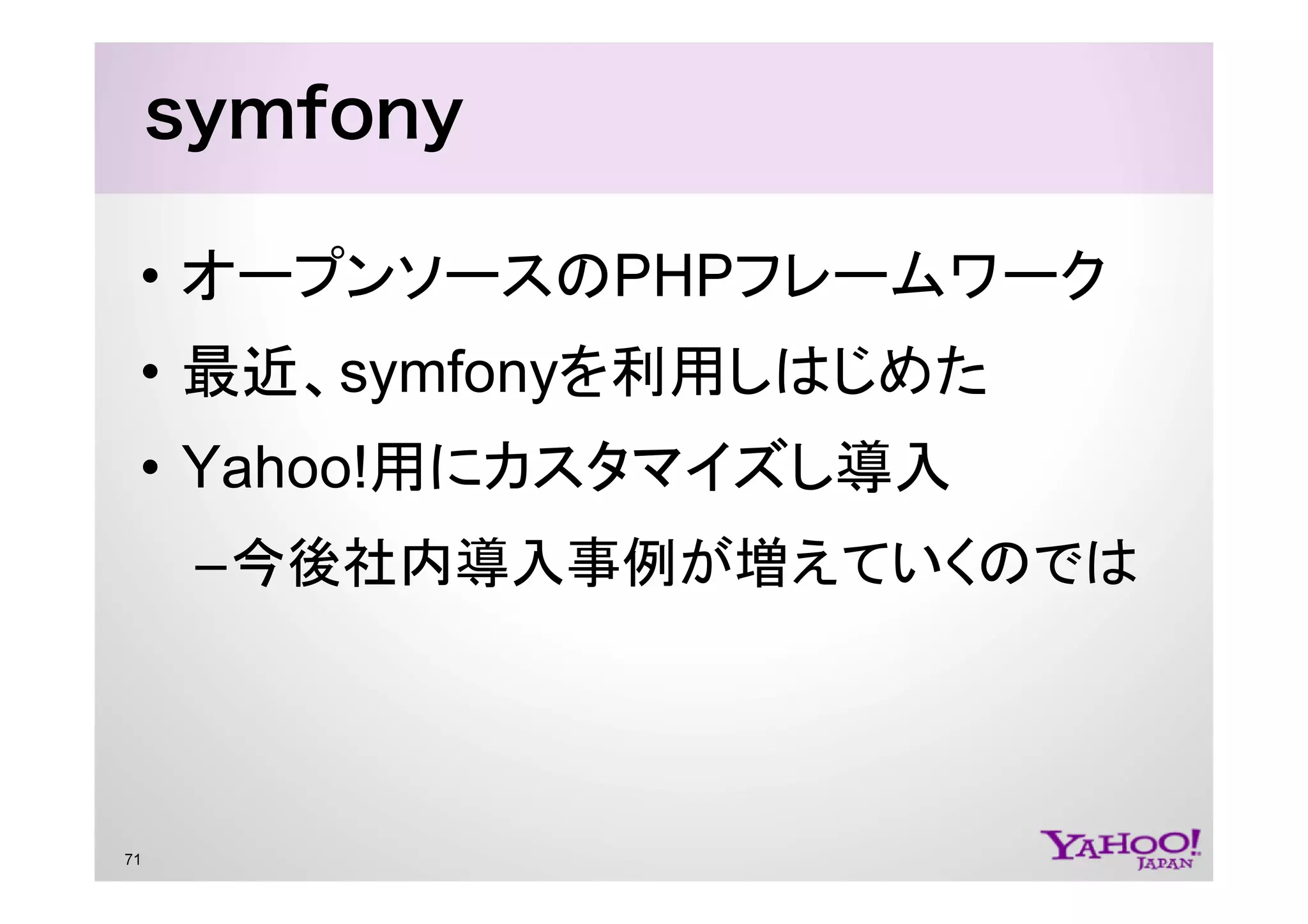 PHP at Yahoo! JAPAN