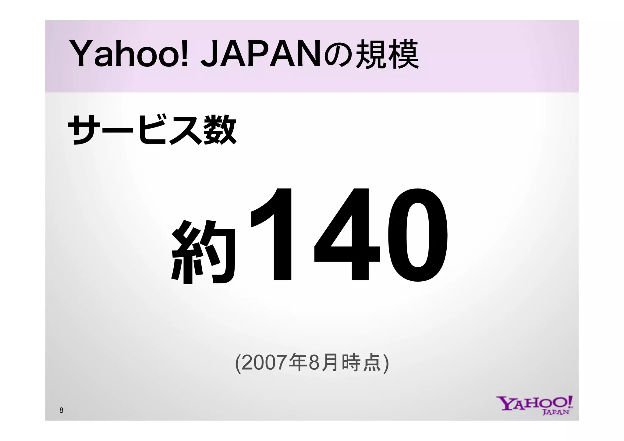 PHP at Yahoo! JAPAN