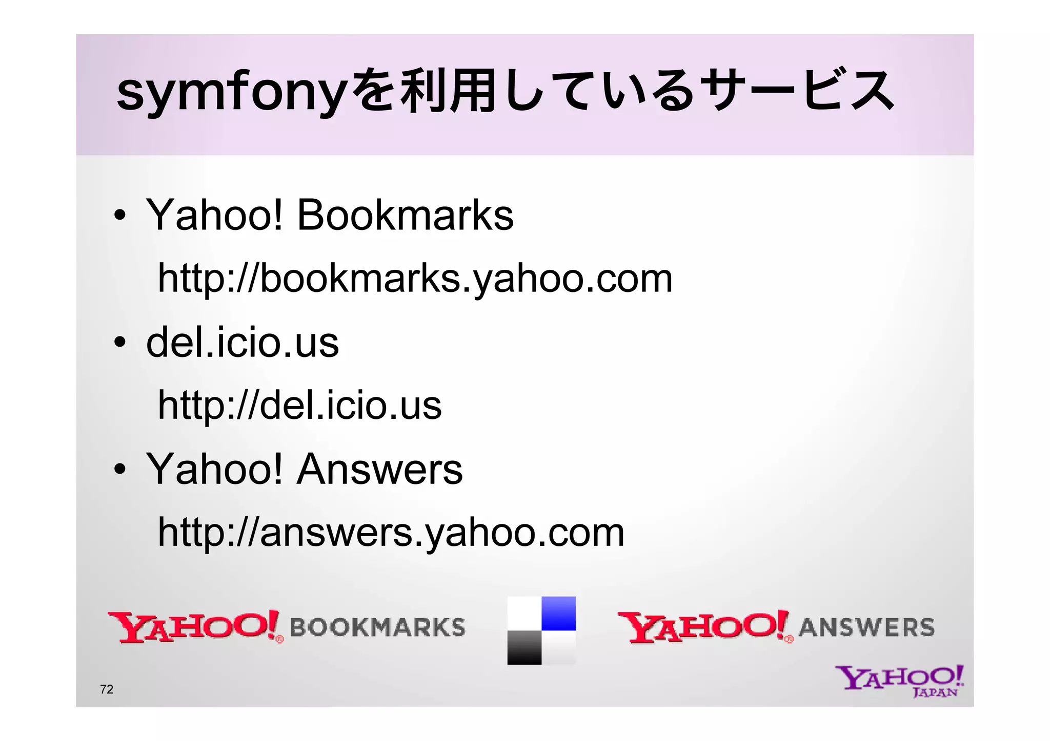 PHP at Yahoo! JAPAN