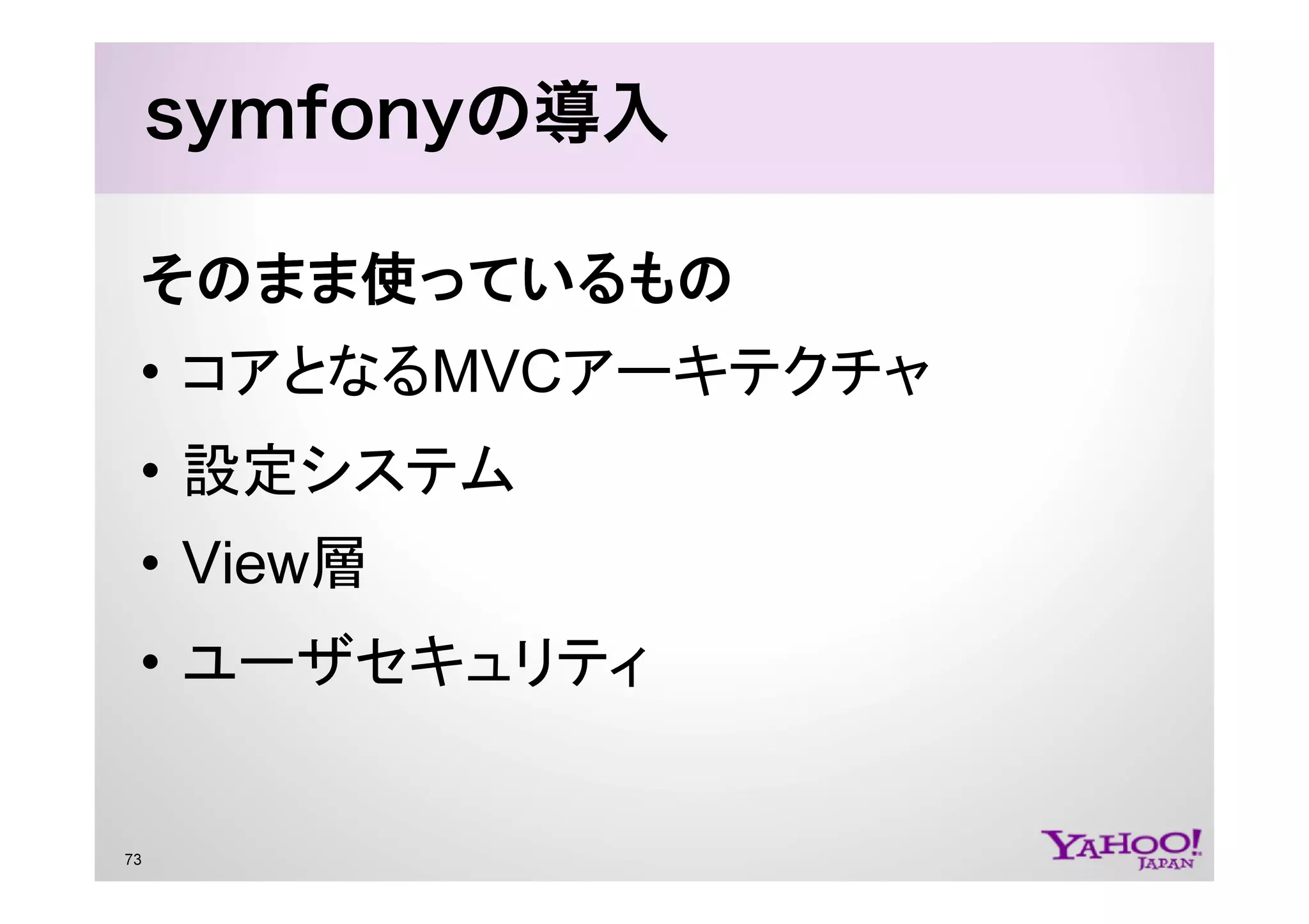 PHP at Yahoo! JAPAN
