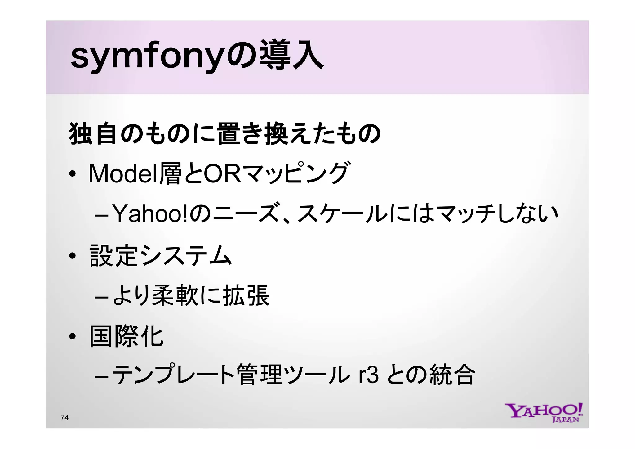 PHP at Yahoo! JAPAN