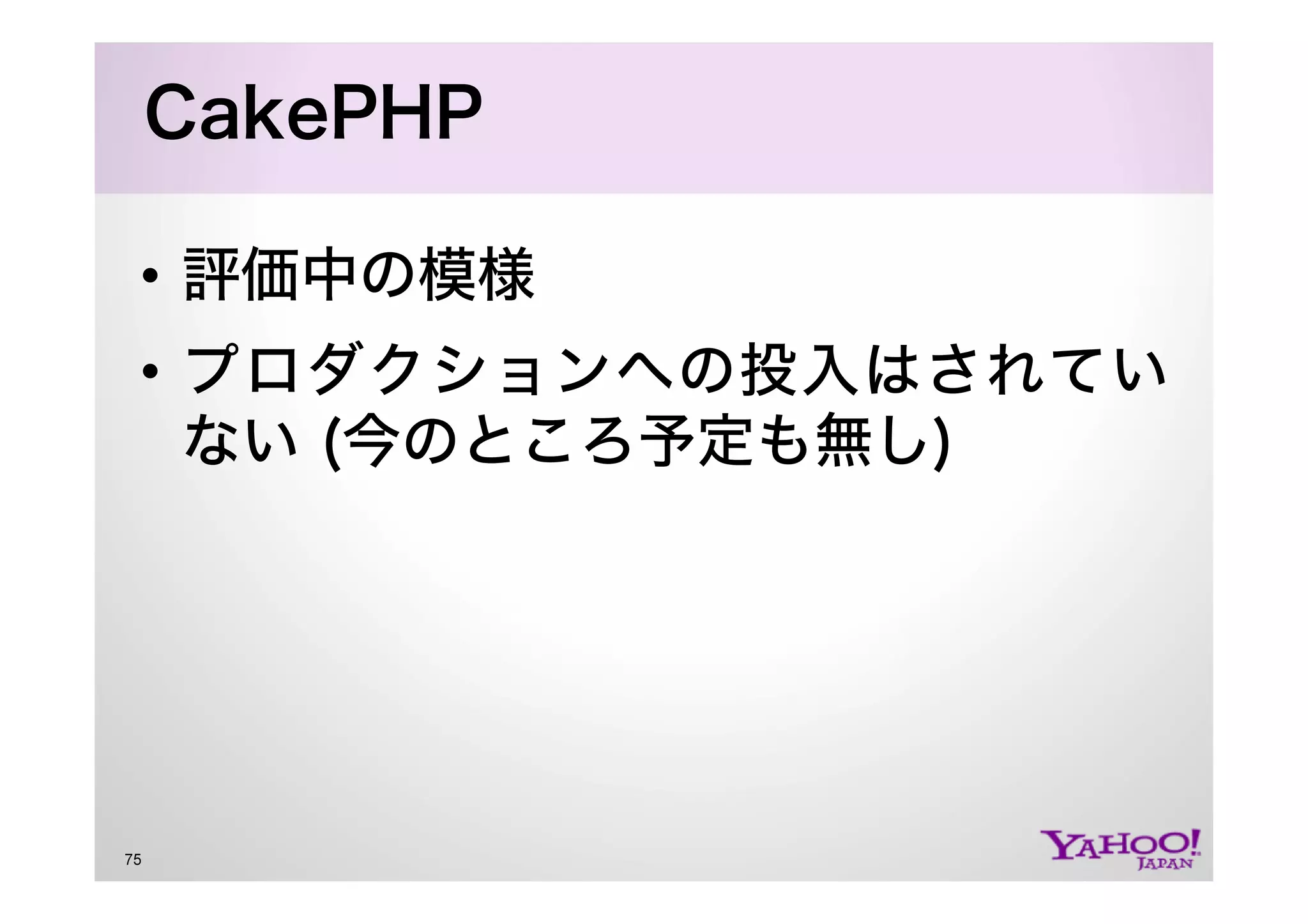 PHP at Yahoo! JAPAN