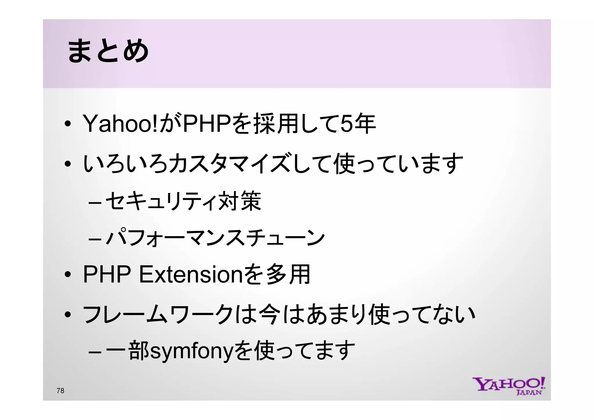 PHP at Yahoo! JAPAN