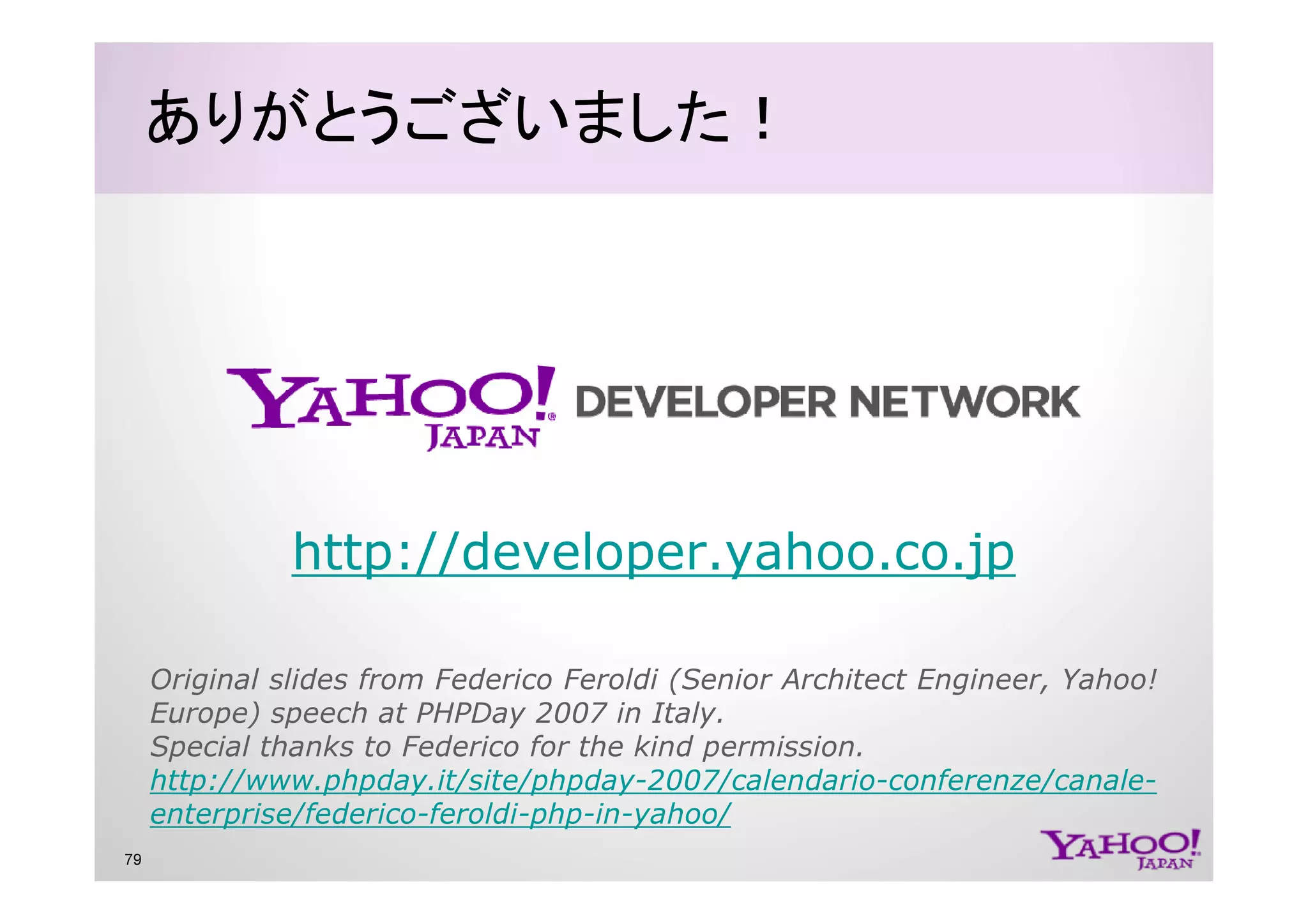 PHP at Yahoo! JAPAN