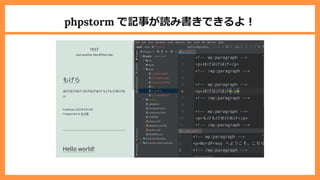 phpstorm で記事が読み書きできるよ︕
 