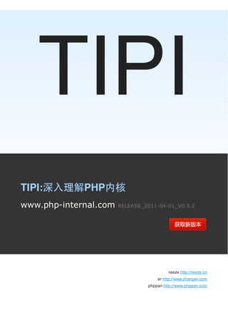 TIPI
TIPI:        PHP
www.php-internal.com   RELEASE_2011-04-01_V0.5.2




                                         reeze http://reeze.cn
                                    er http://www.zhanger.com
                                phppan http://www.phppan.com
 