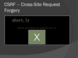 CSRF – Cross-Site Request
Forgery
short.ly
Please wait while we redirect you to
X
 